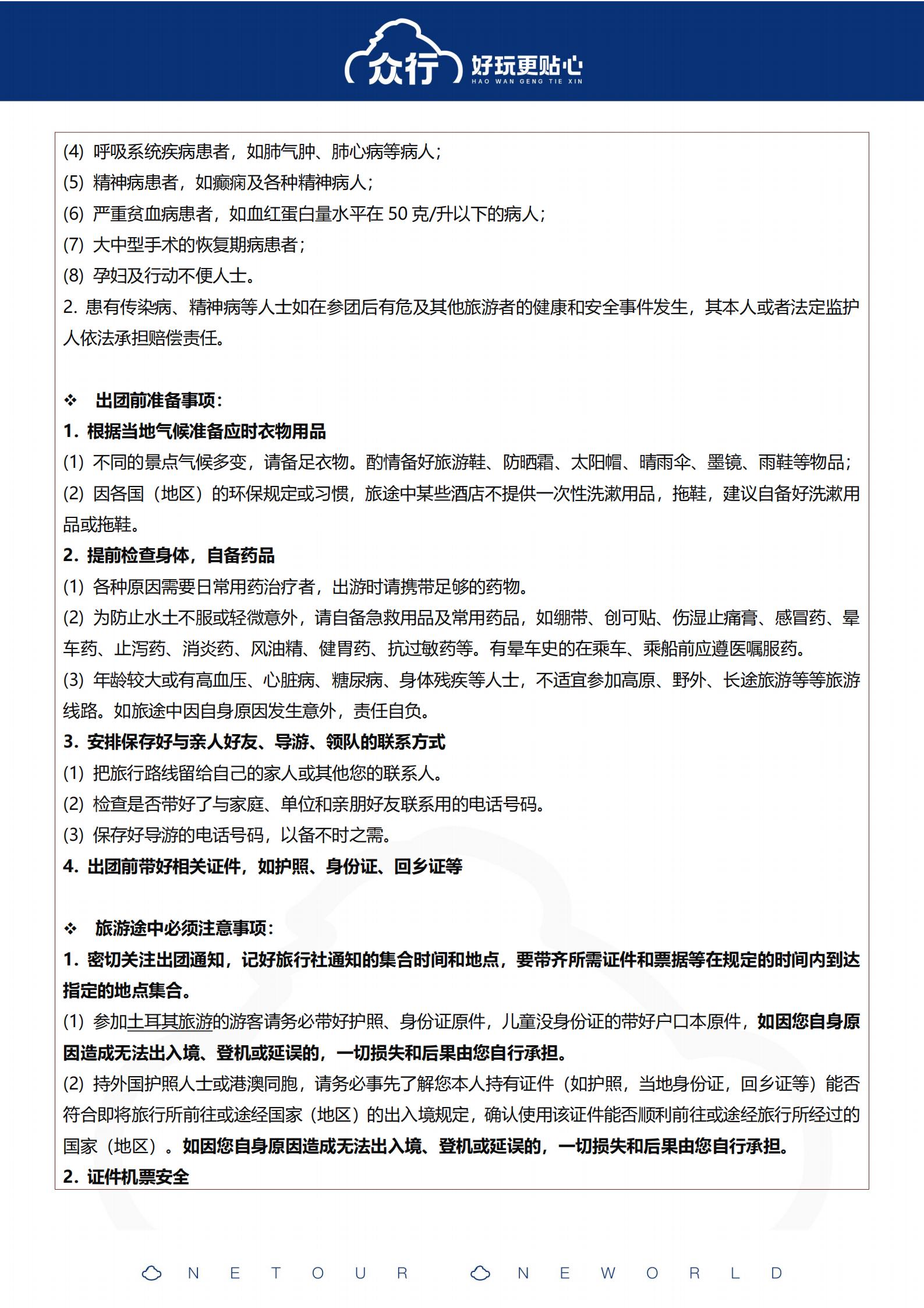 25年9月-26年2月 特惠-4_32