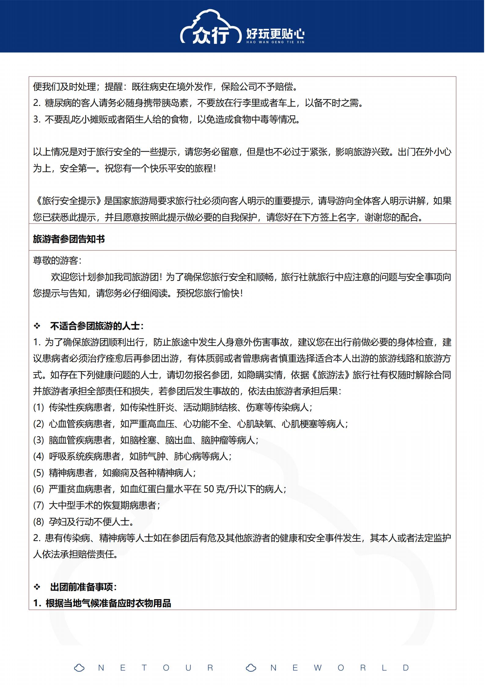 大城小鎮(zhèn)丨眾行土耳其純玩10天2_32