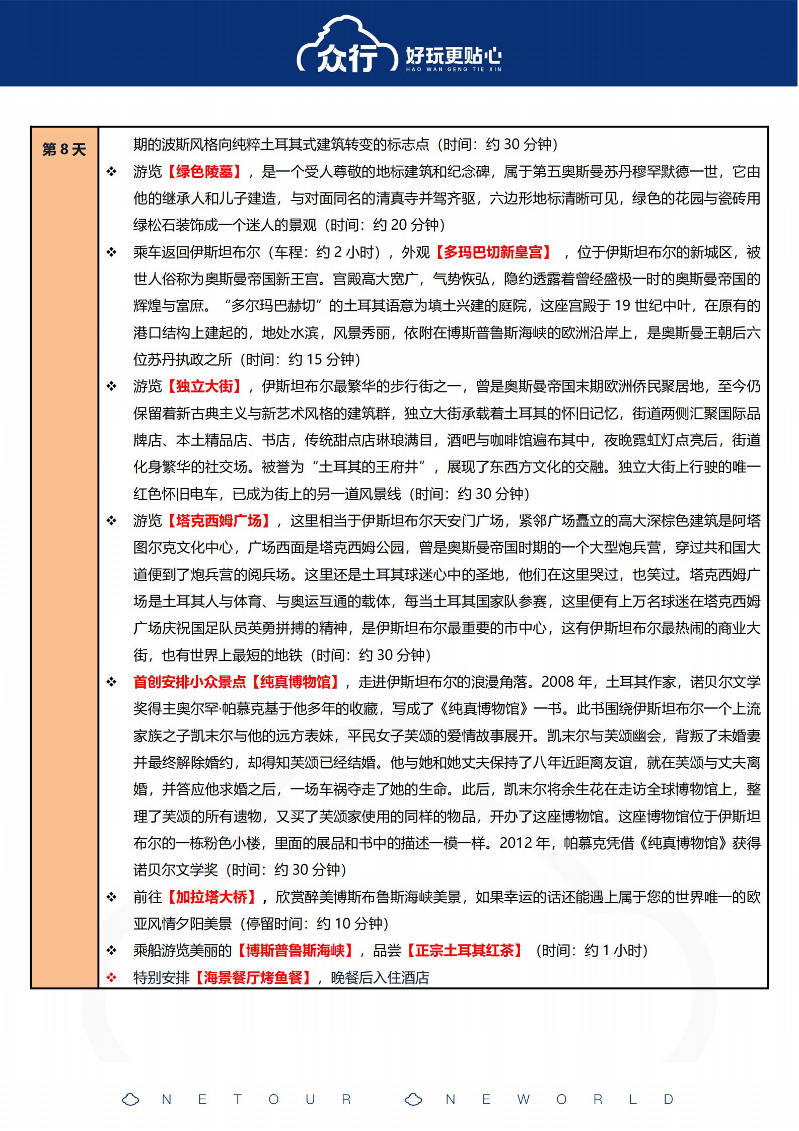 大城小鎮(zhèn)丨眾行土耳其純玩10天2_16