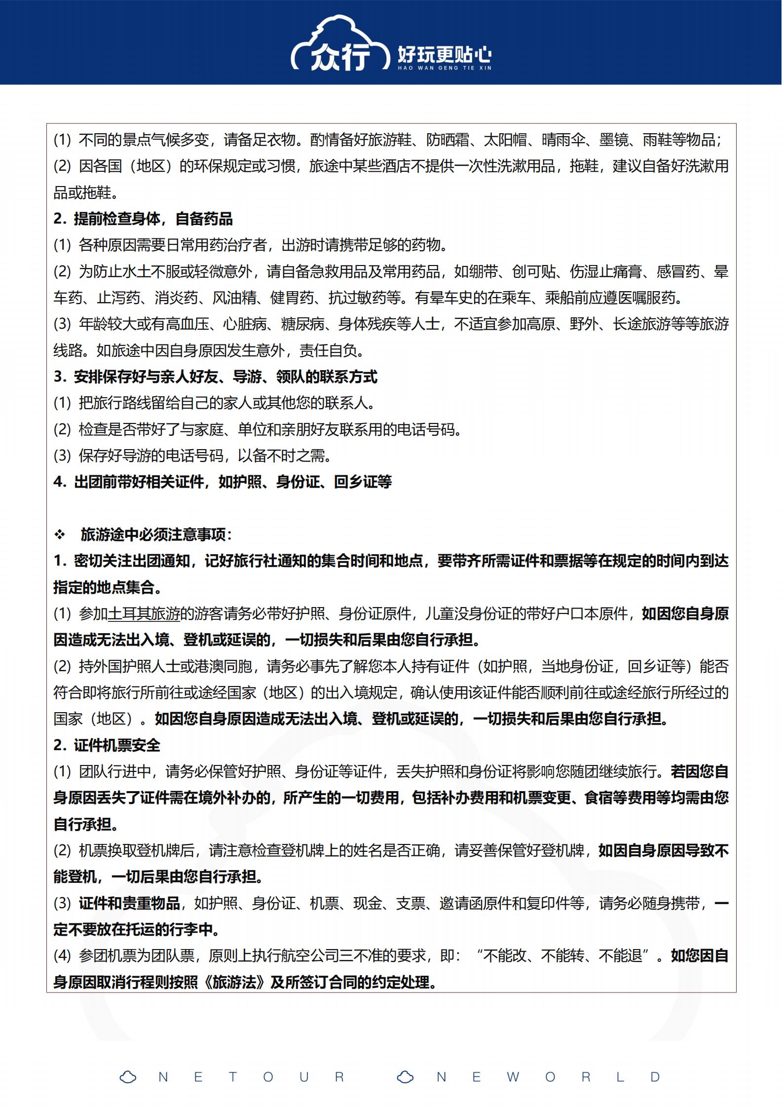 大城小鎮(zhèn)丨眾行土耳其純玩10天2_33