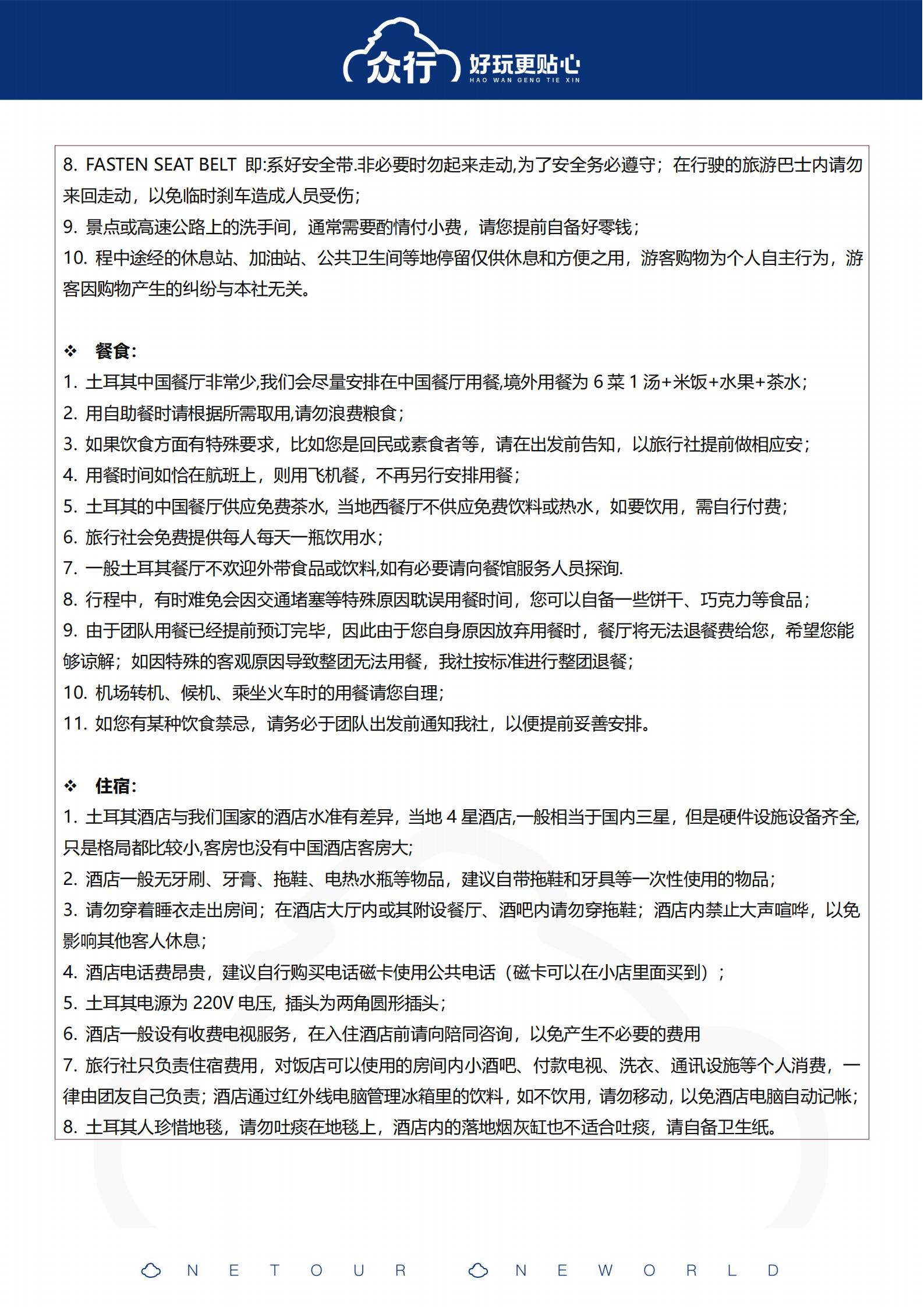 大城小鎮(zhèn)丨眾行土耳其純玩10天2_28