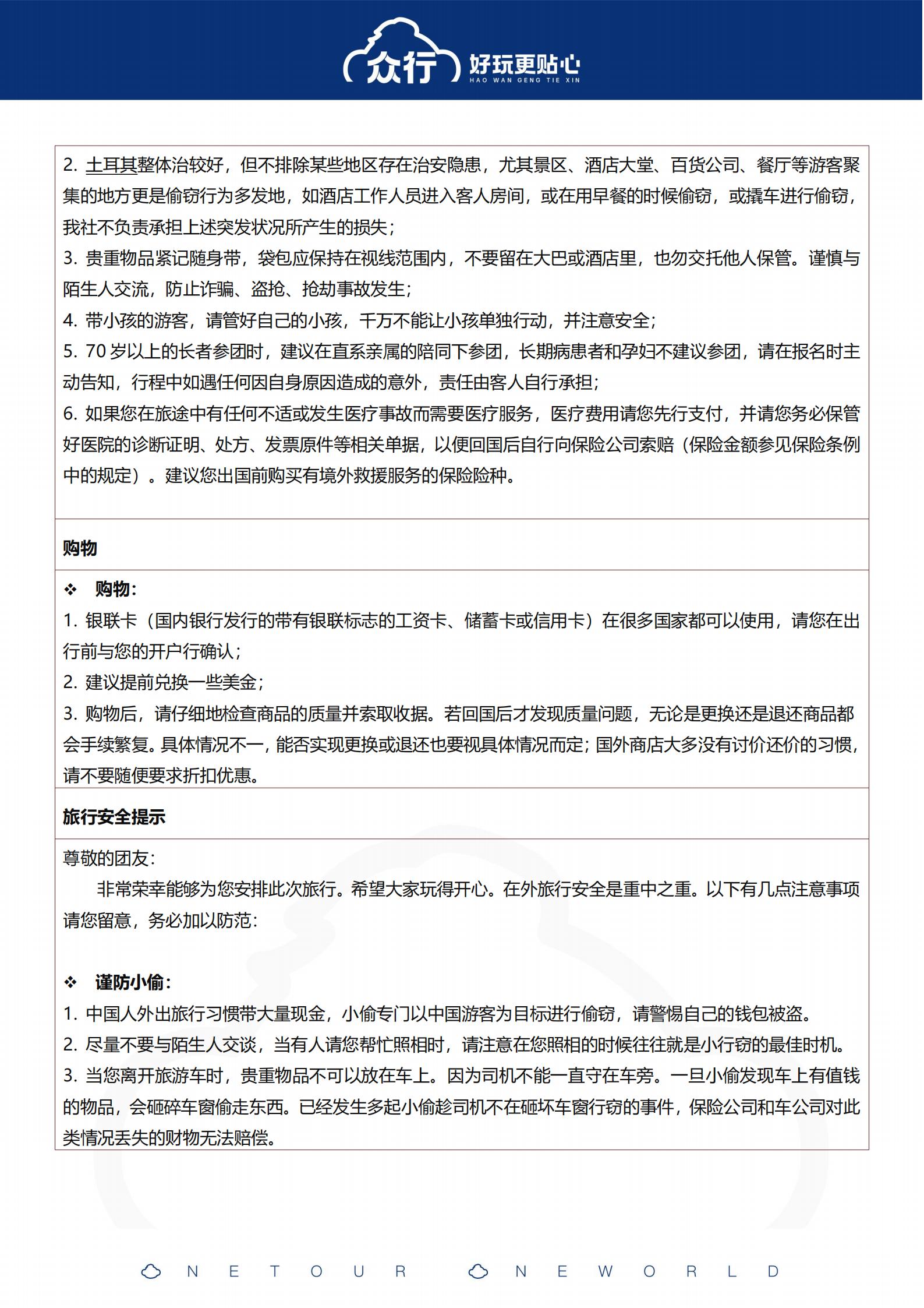 大城小鎮(zhèn)丨眾行土耳其純玩10天2_30