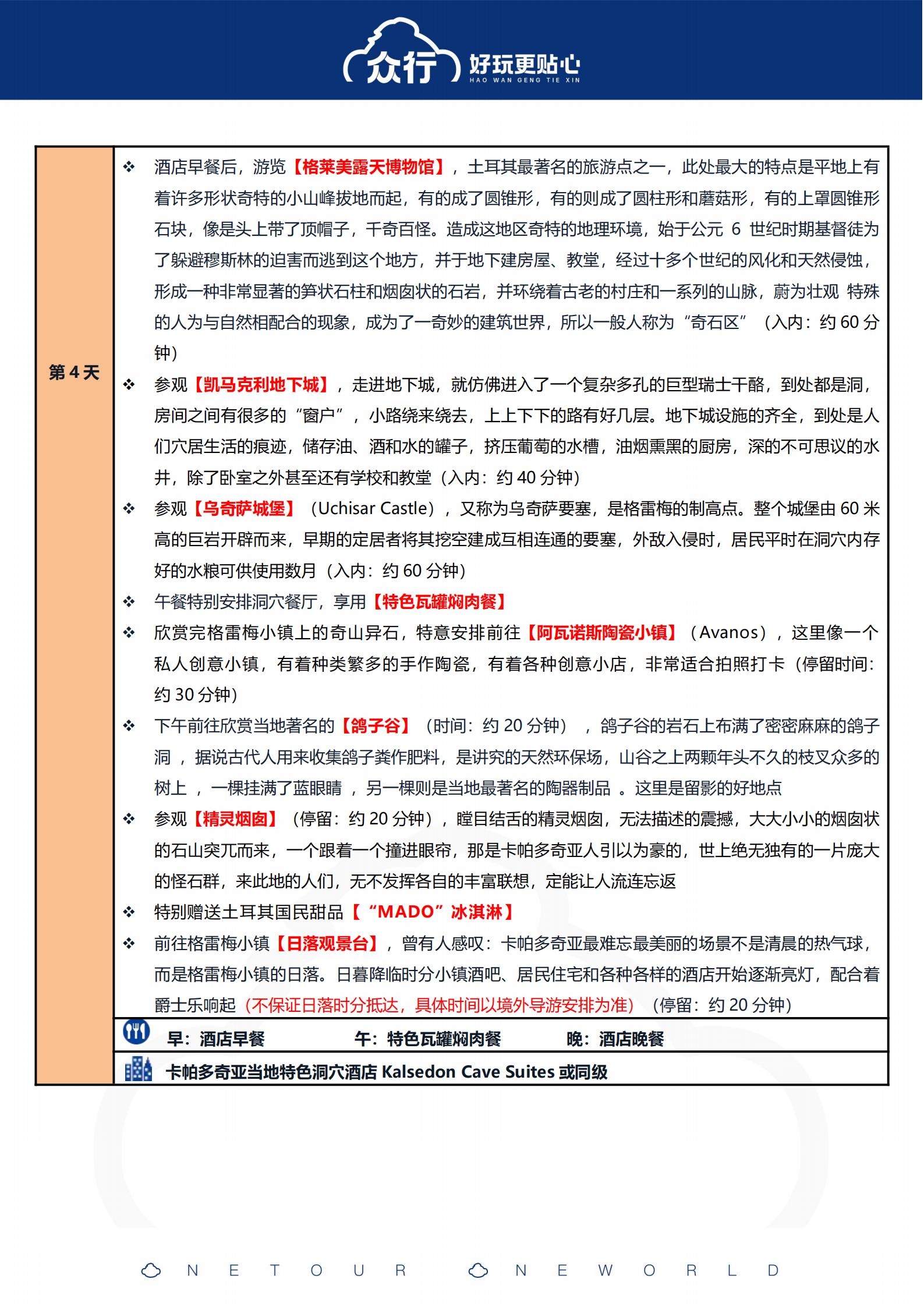 大城小鎮(zhèn)丨眾行土耳其純玩10天2_13