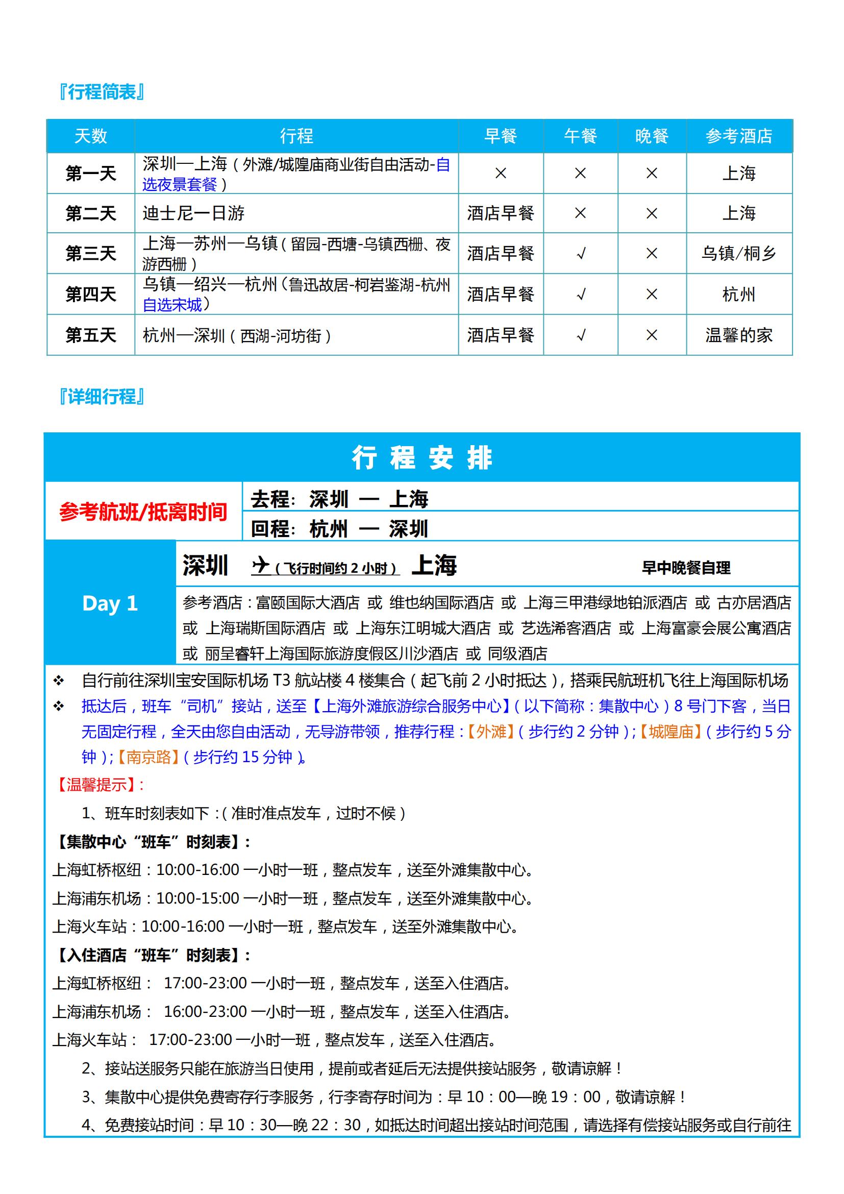 【臻品迪士尼】雙飛5天純玩團(tuán) （_01