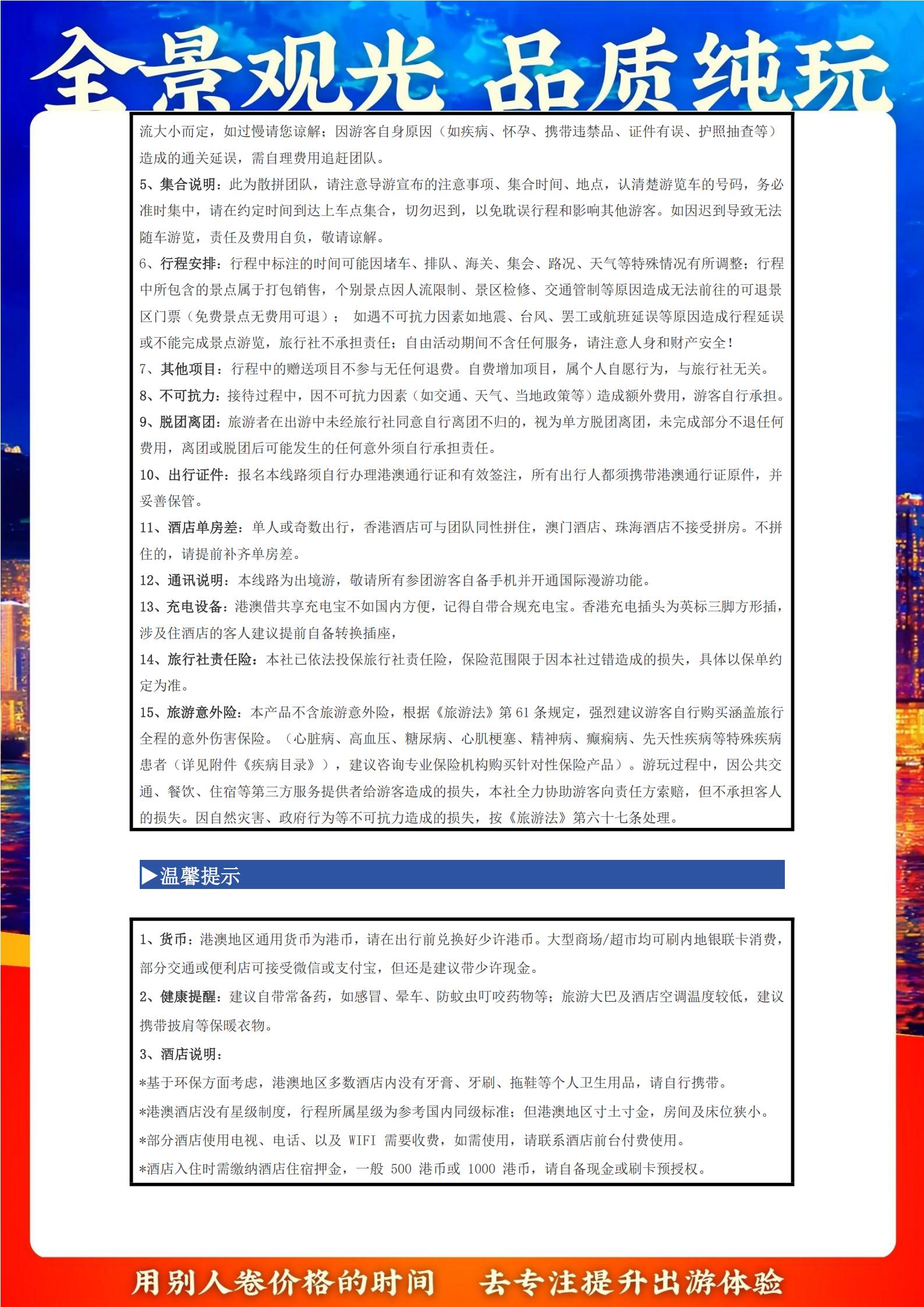 LG08港澳3天游（香港觀光+迪士尼+澳門觀光）_11