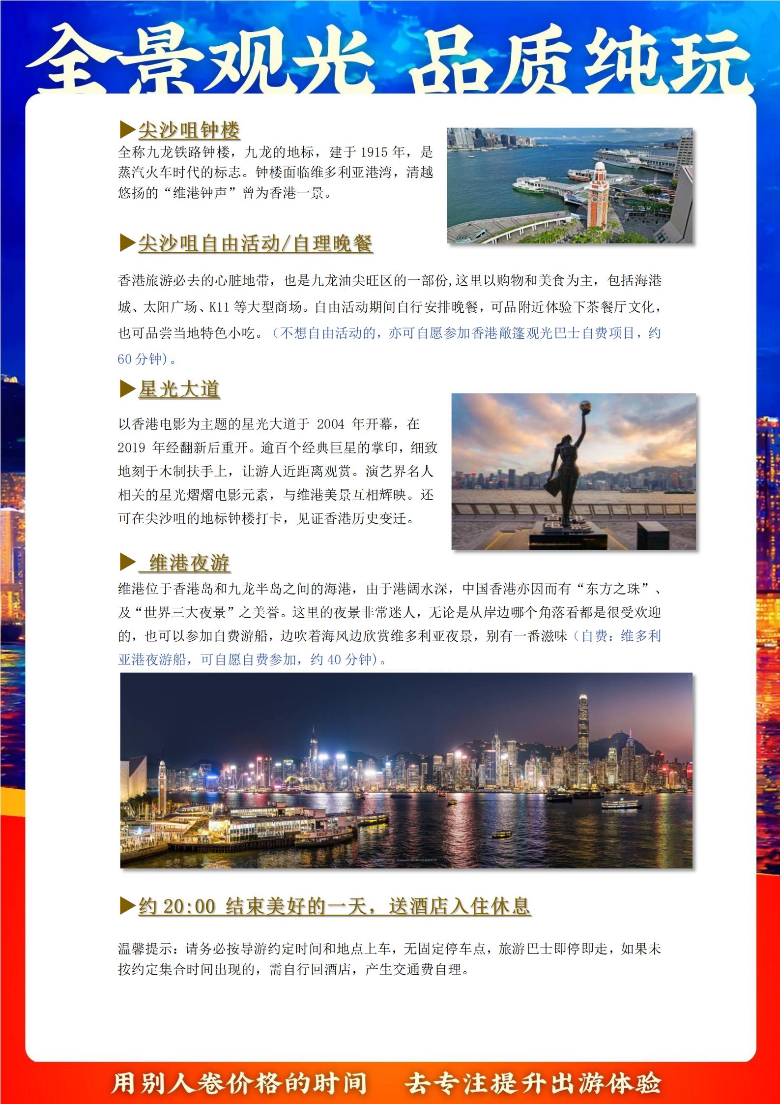 DH16港澳雙園5天游 (香港觀光+迪士尼+ 海洋公園+自由行+澳門觀光)_04