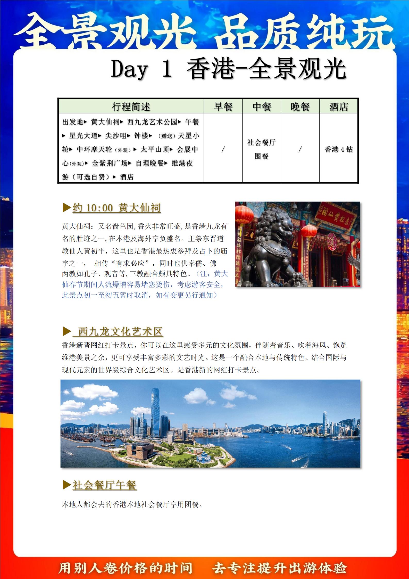 LG08港澳3天游（香港觀光+迪士尼+澳門觀光）_03