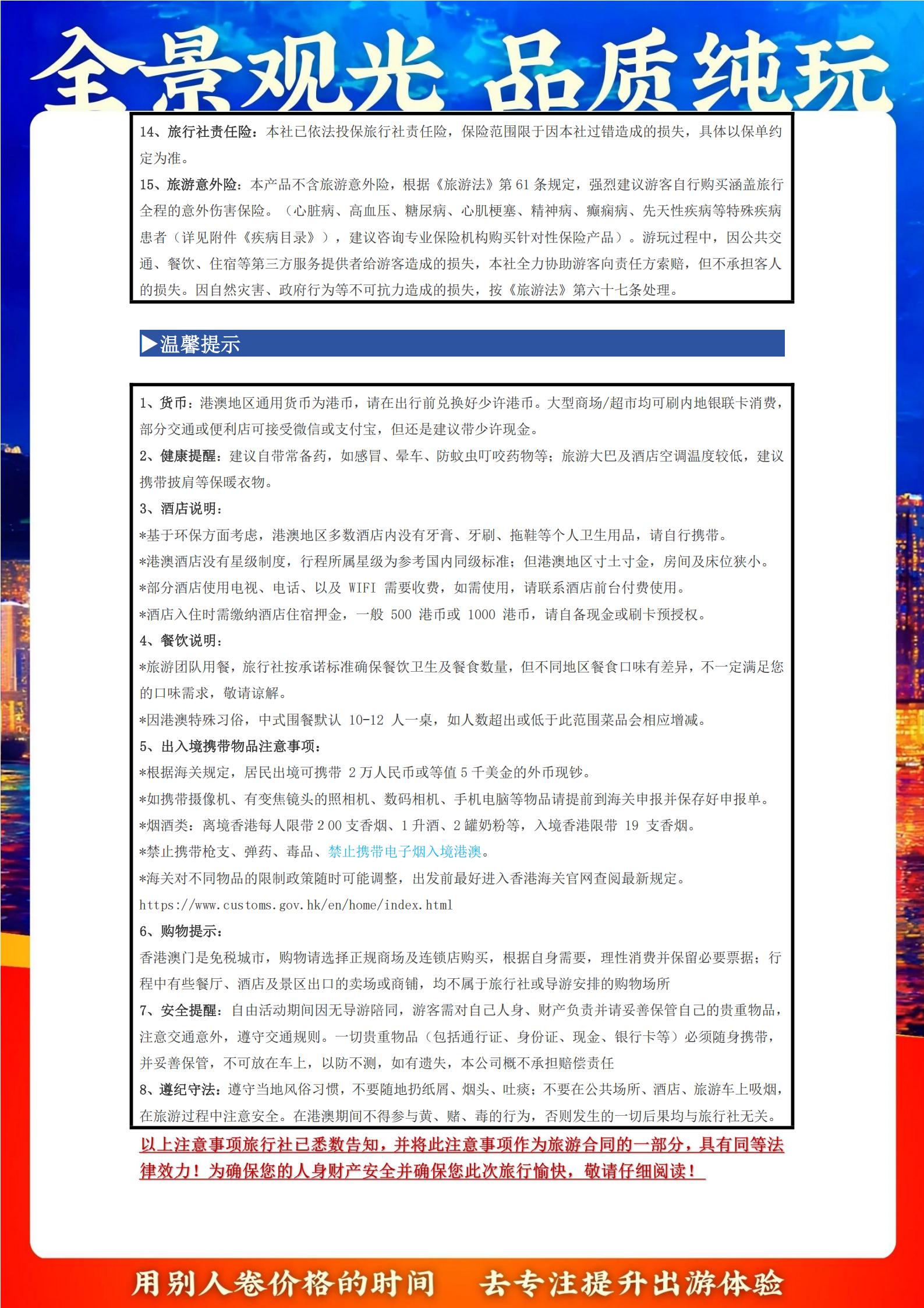 LH05香港3天游（香港觀光+海洋公園+自由行）_08