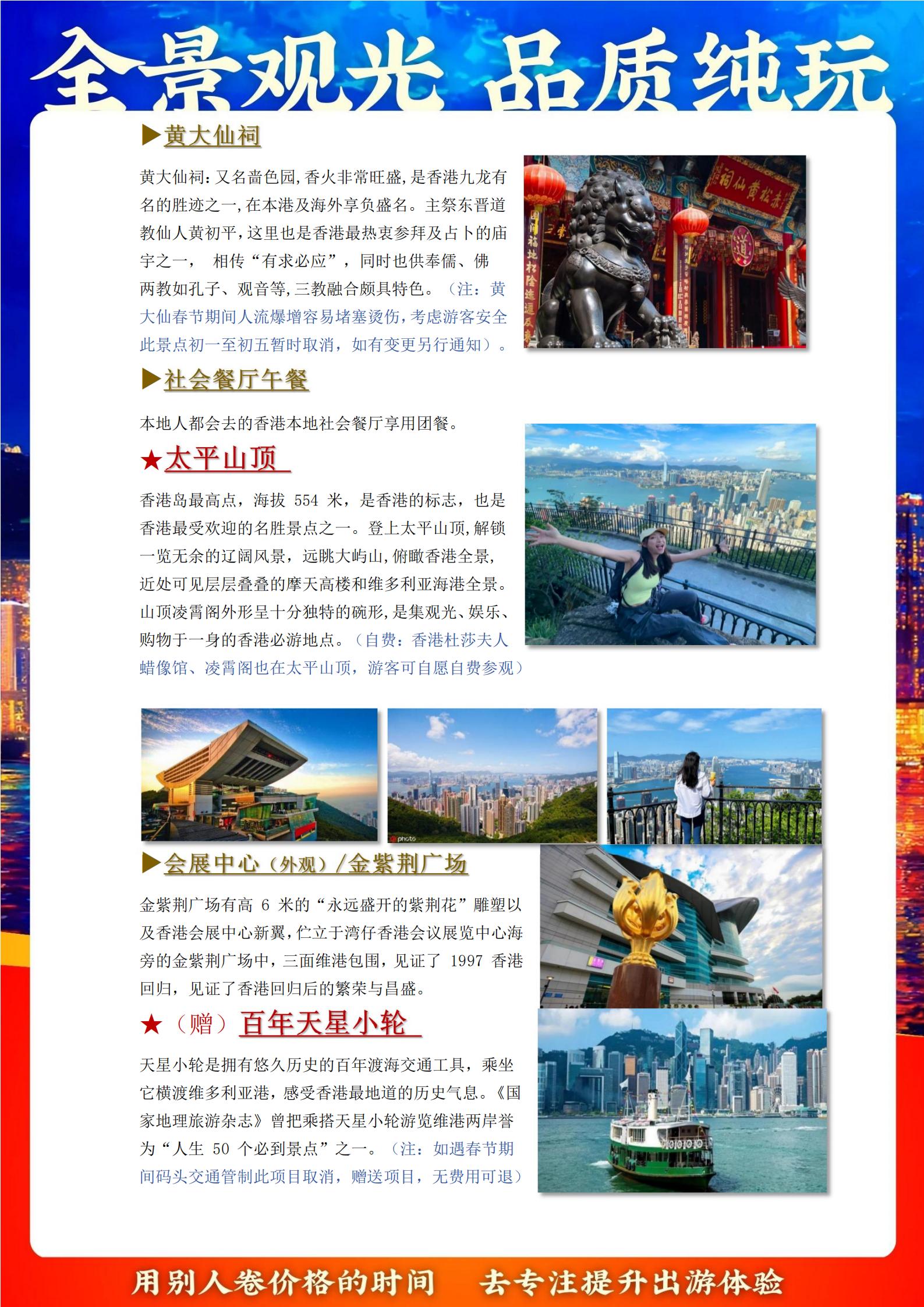 LG03香港2天游（香港觀光+迪士尼）_03