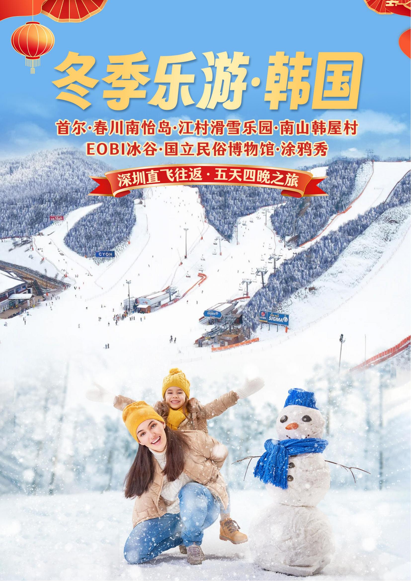 春節(jié)版【冬季樂游·韓國】首爾·春_00