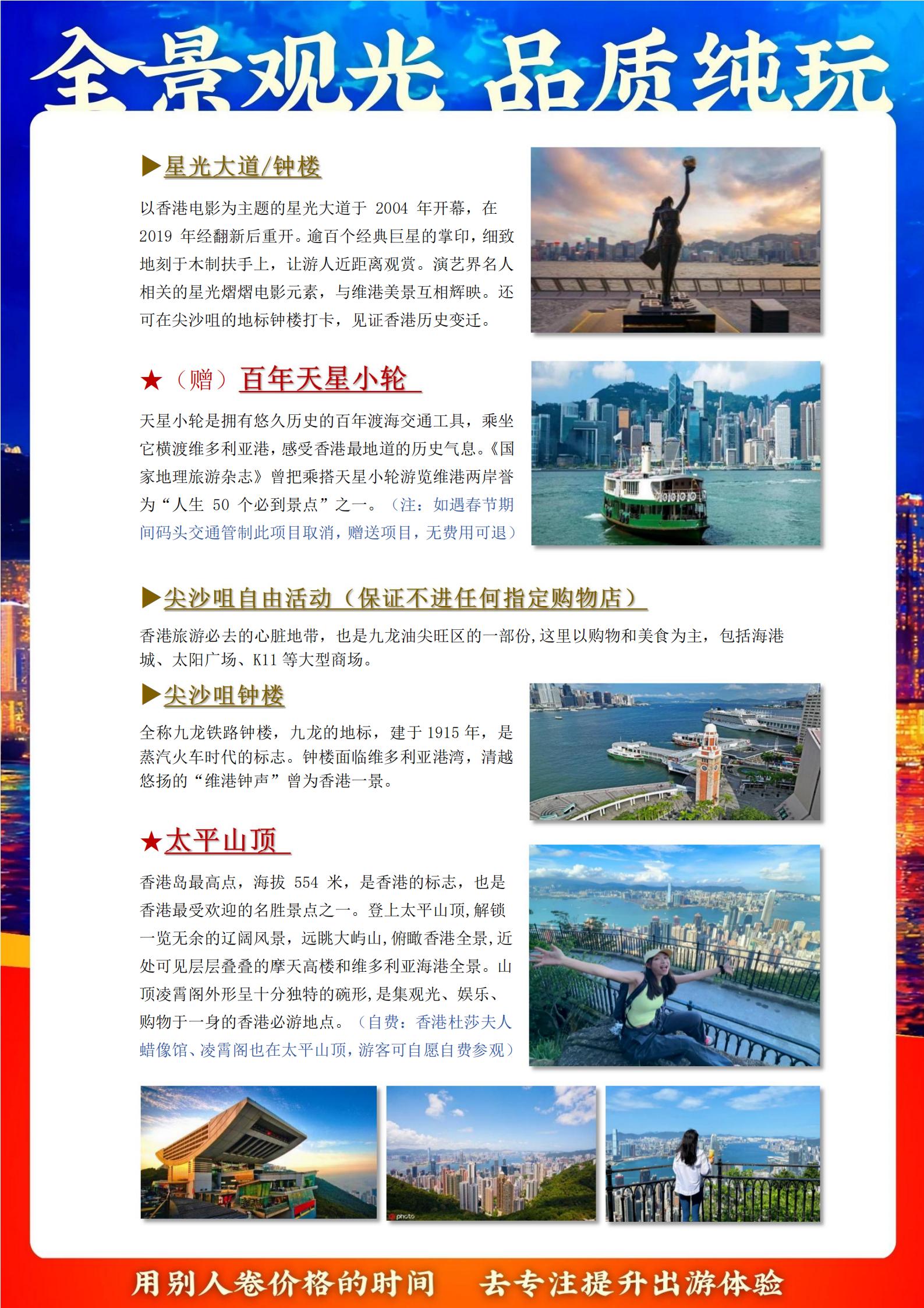 LG08港澳3天游（香港觀光+迪士尼+澳門觀光）_04