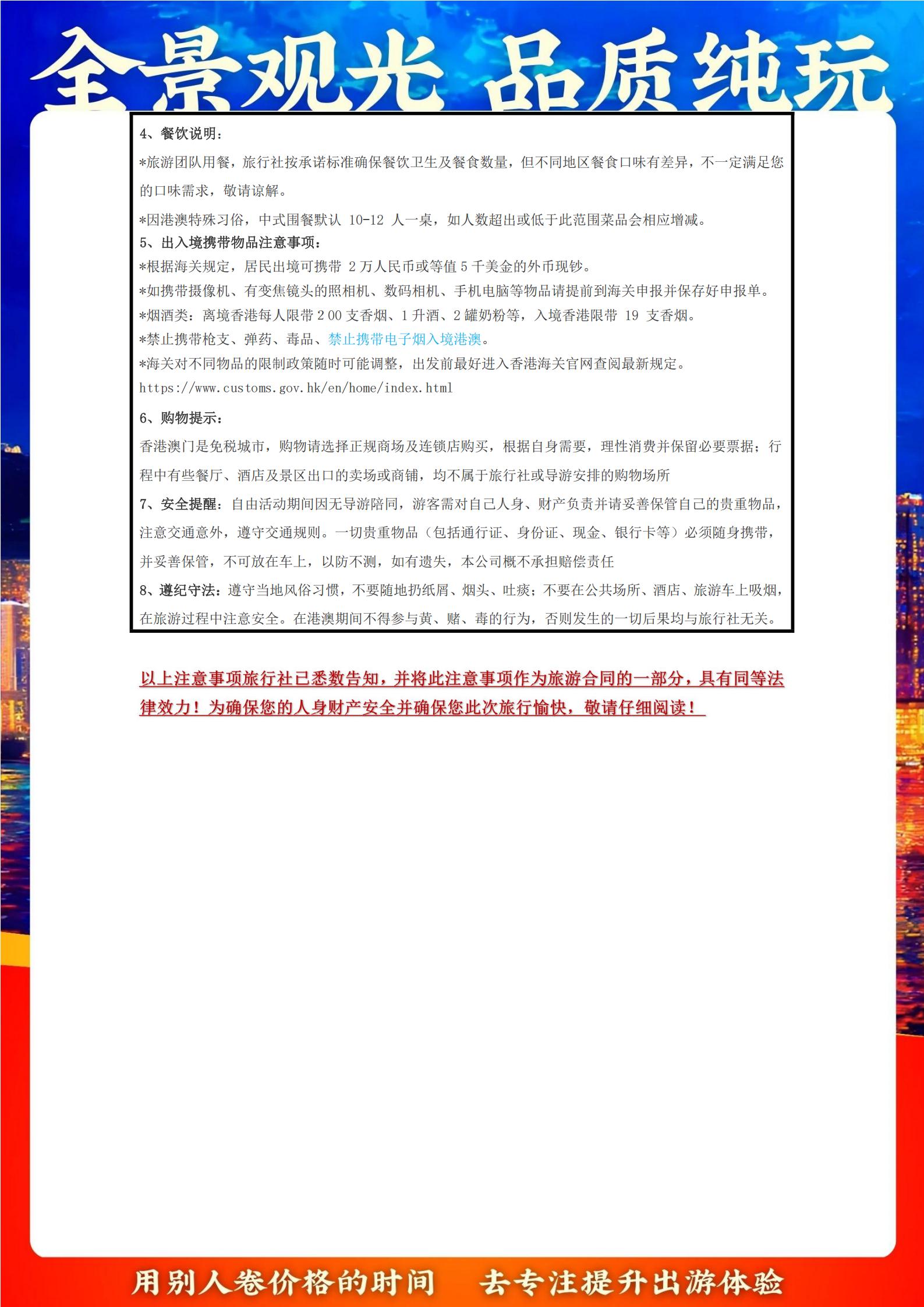 LG08港澳3天游（香港觀光+迪士尼+澳門觀光）_12