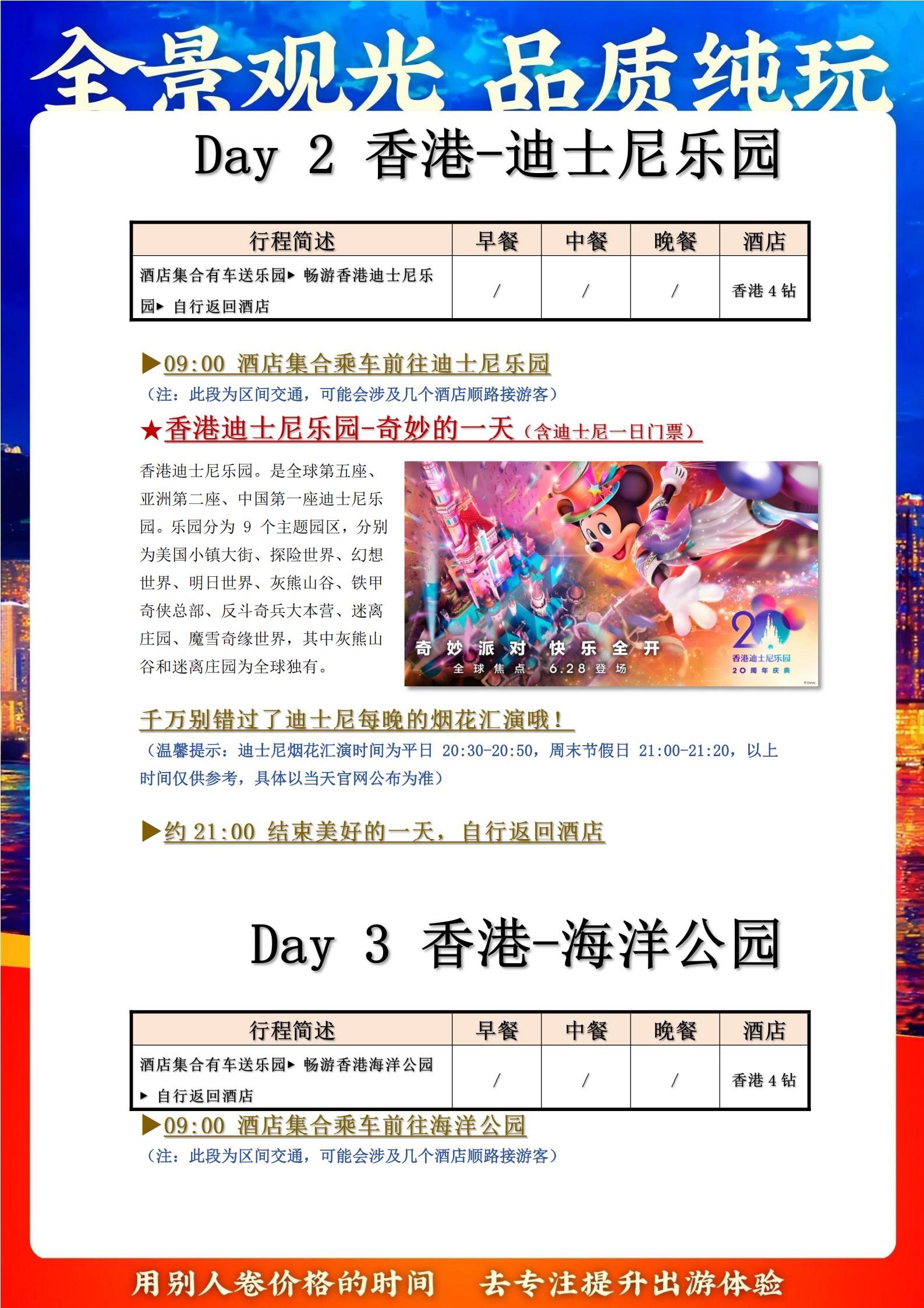 DH16港澳雙園5天游 (香港觀光+迪士尼+ 海洋公園+自由行+澳門觀光)_05