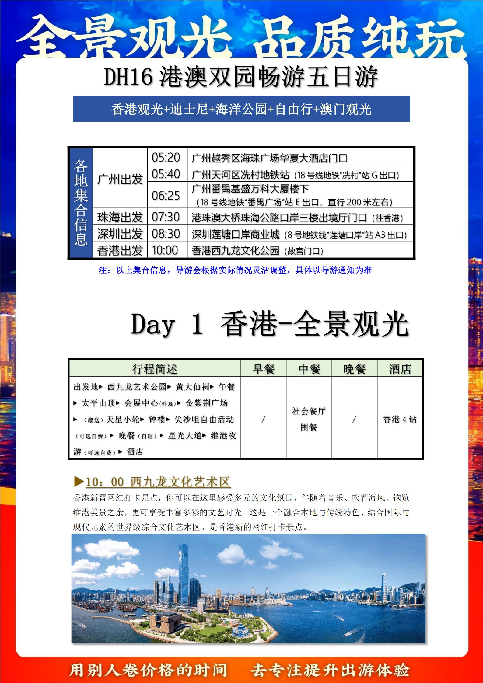 DH16港澳雙園5天游 (香港觀光+迪士尼+ 海洋公園+自由行+澳門觀光)_02