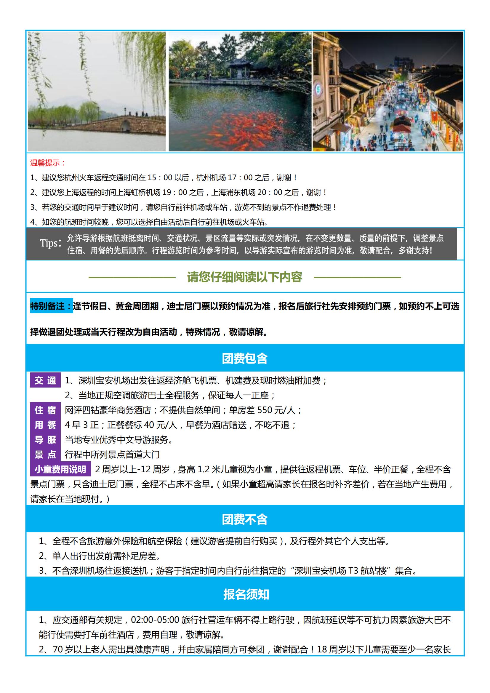 【臻品迪士尼】雙飛5天純玩團(tuán) （_07