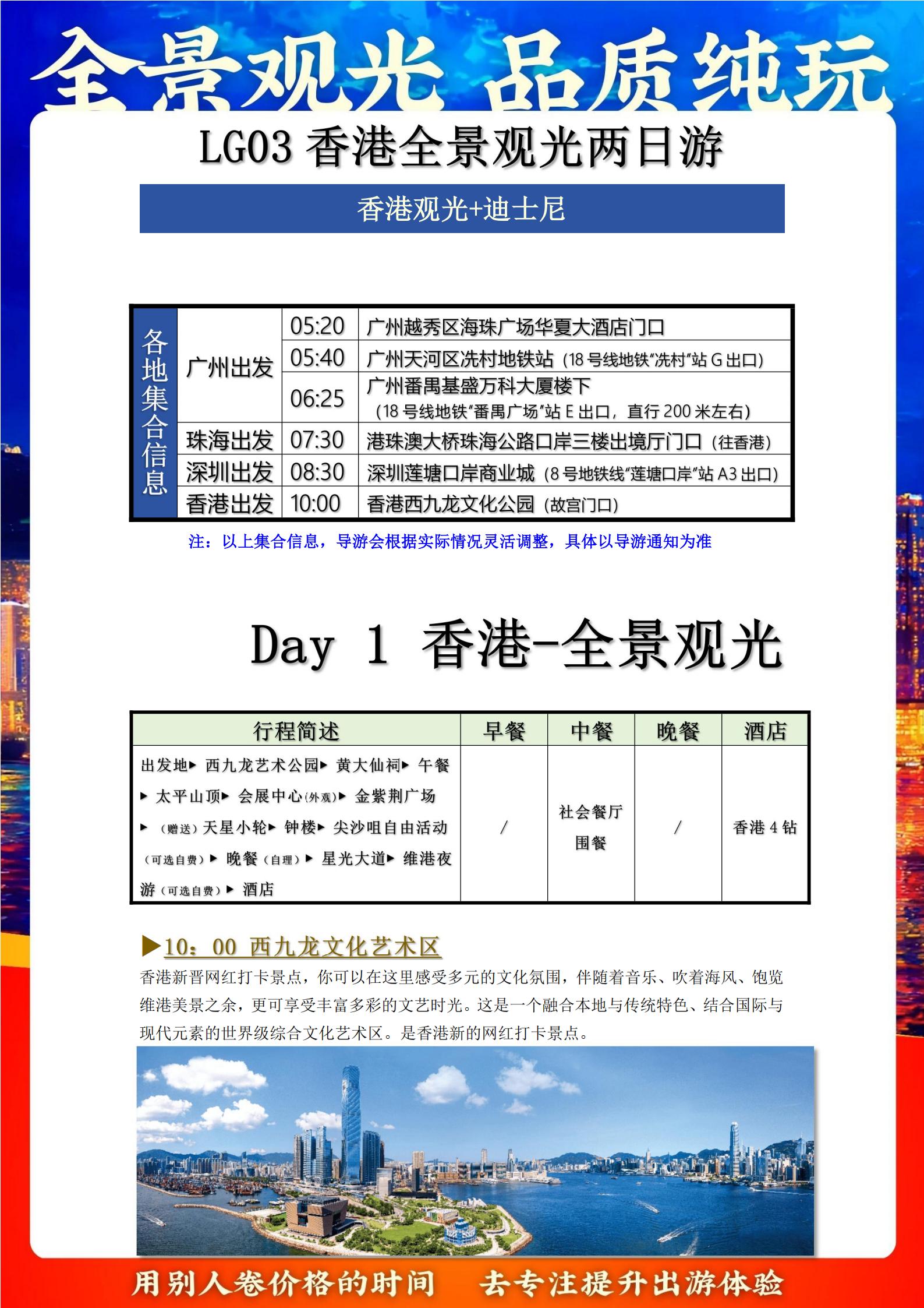 LG03香港2天游（香港觀光+迪士尼）_02