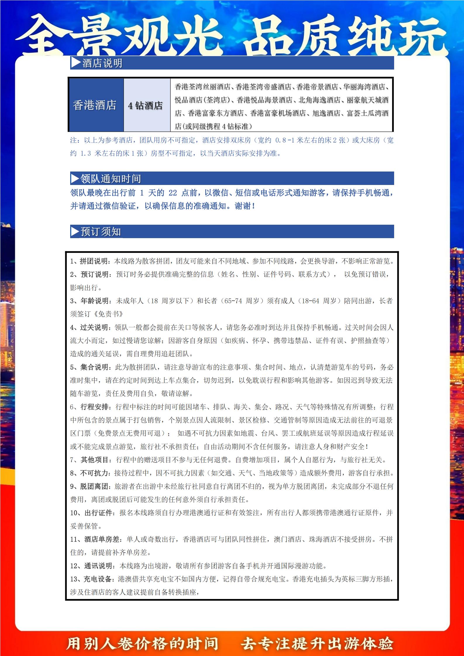 LH05香港3天游（香港觀光+海洋公園+自由行）_07