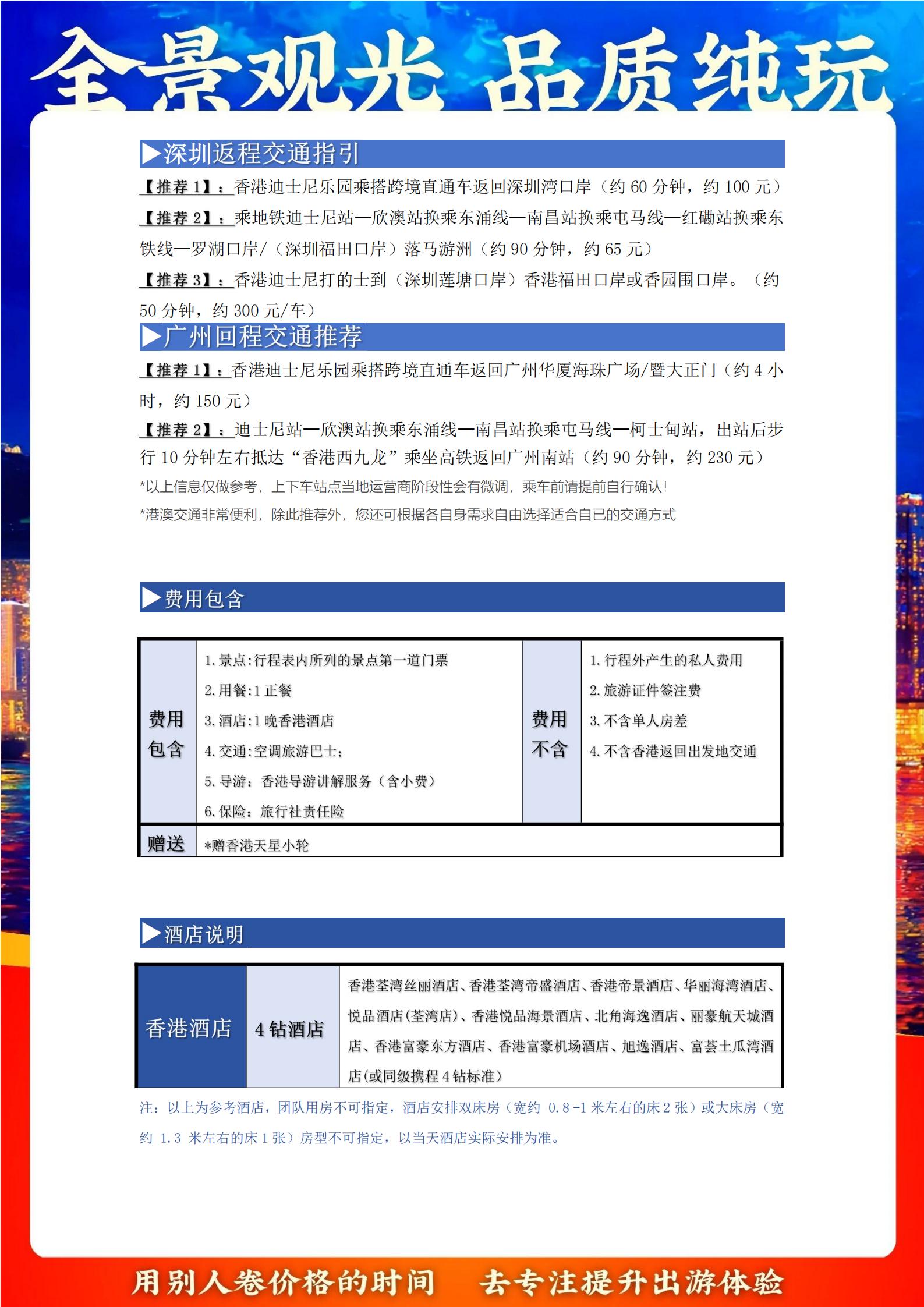 LG03香港2天游（香港觀光+迪士尼）_06