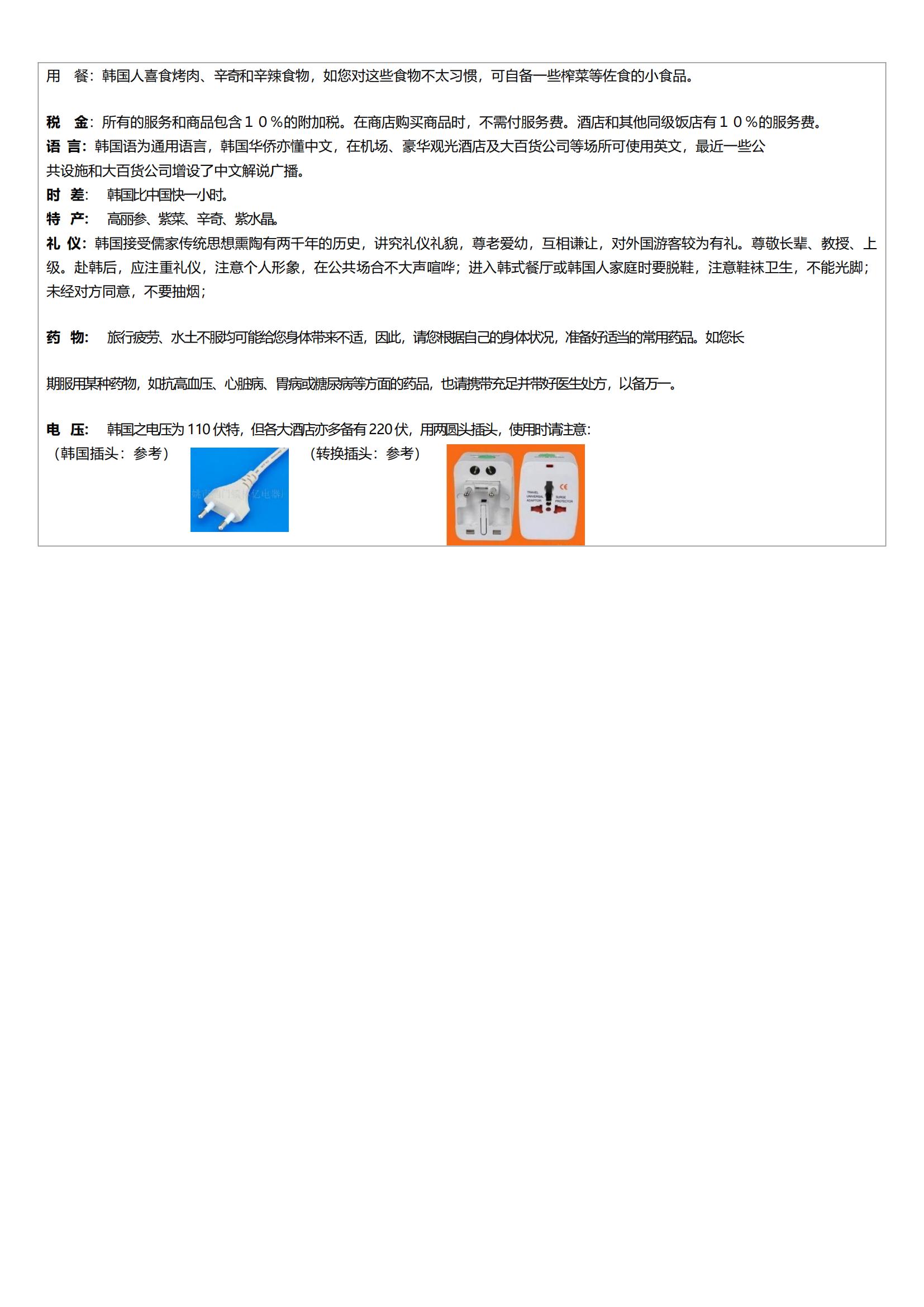春節(jié)版【冬季韓國·純玩】首爾·江_11