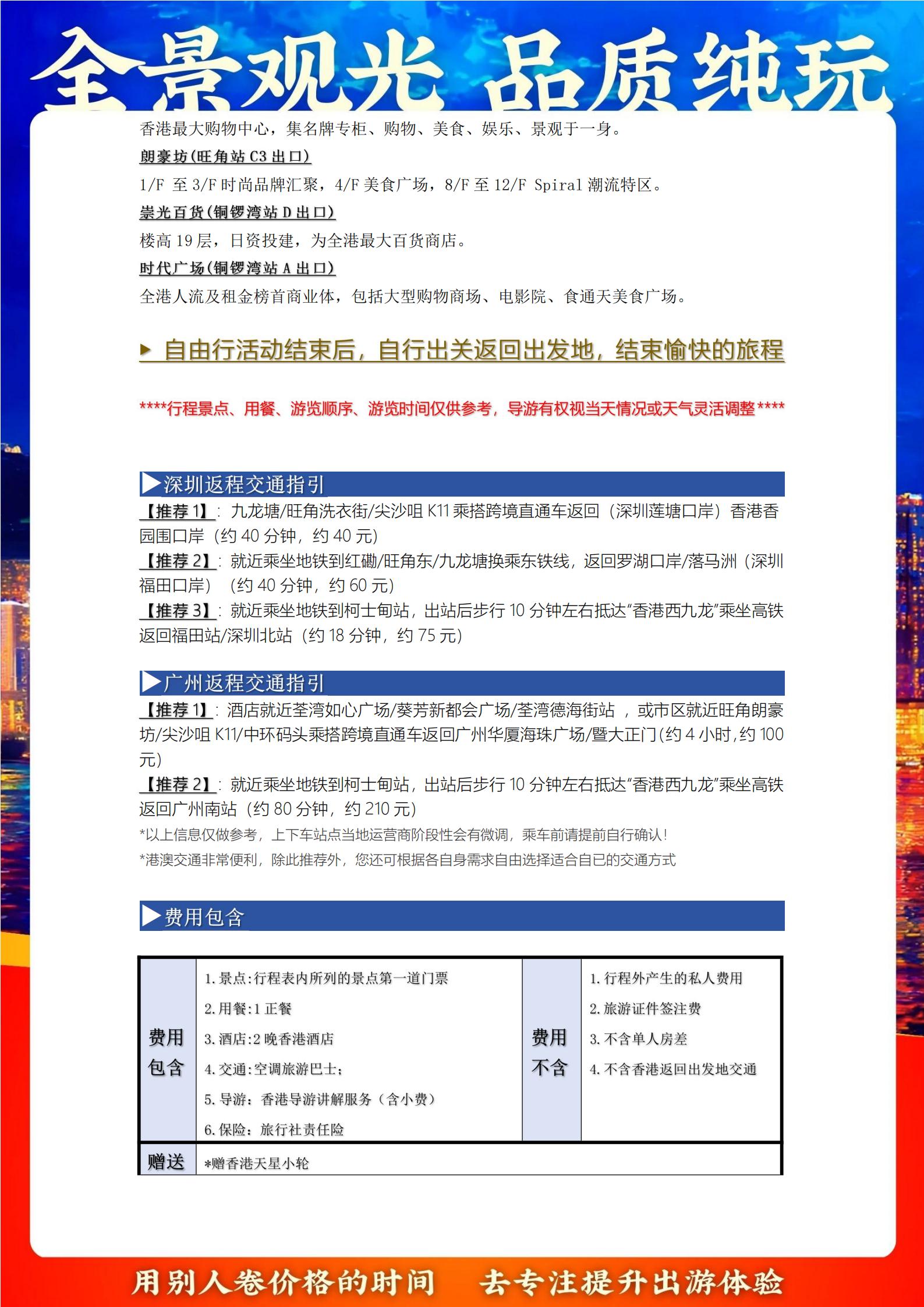 LH05香港3天游（香港觀光+海洋公園+自由行）_06