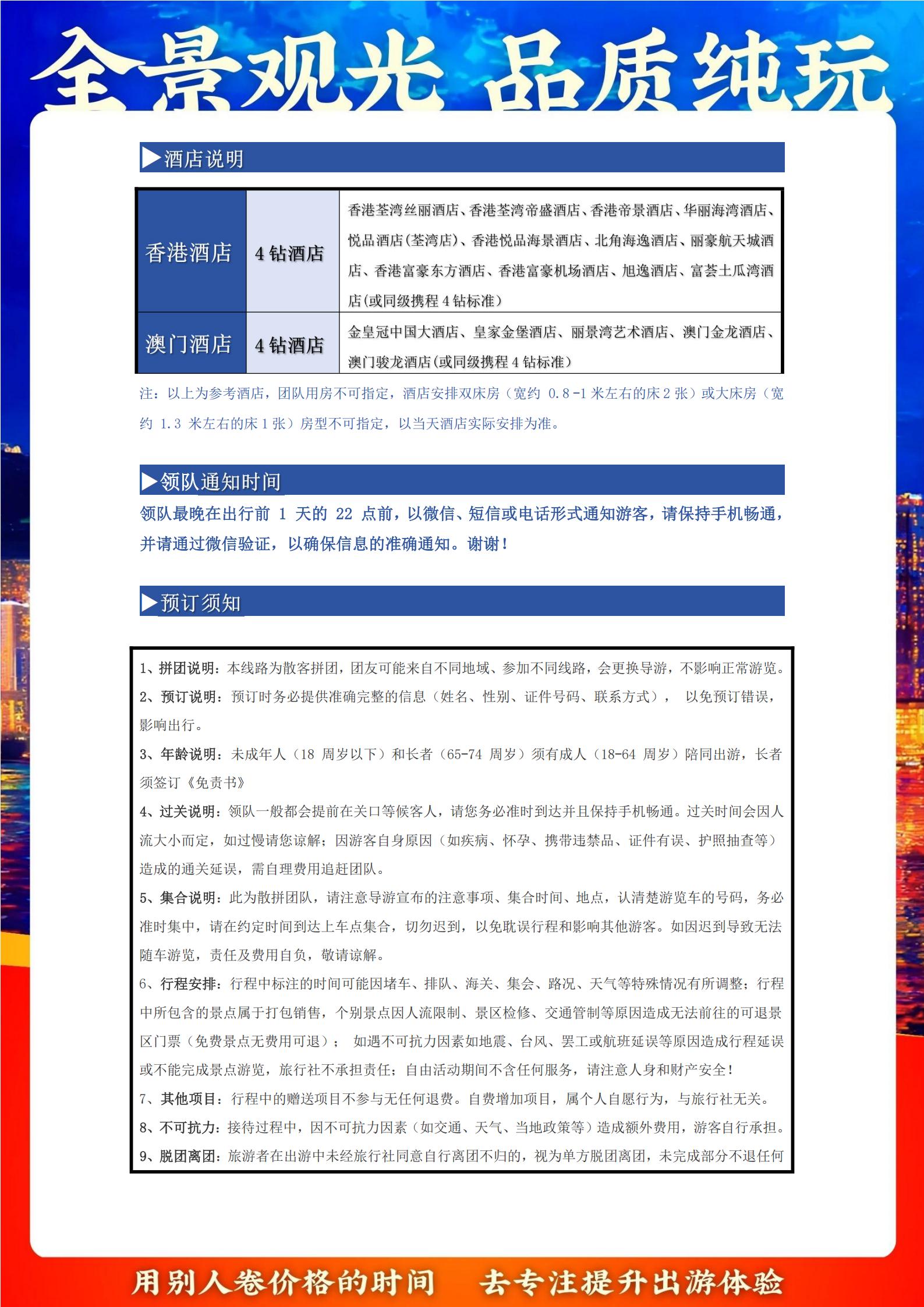 DH16港澳雙園5天游 (香港觀光+迪士尼+ 海洋公園+自由行+澳門觀光)_10