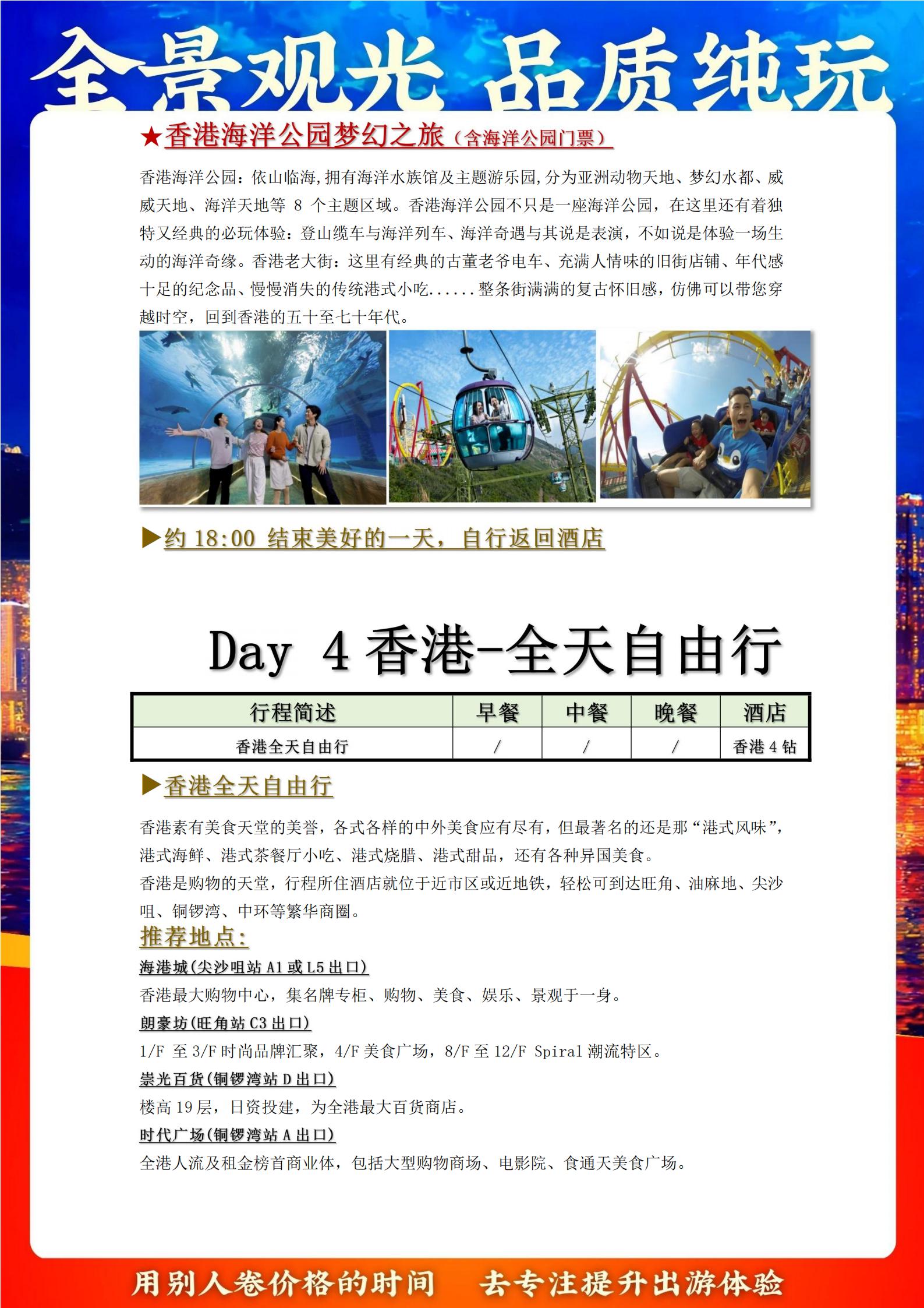 DH16港澳雙園5天游 (香港觀光+迪士尼+ 海洋公園+自由行+澳門觀光)_06