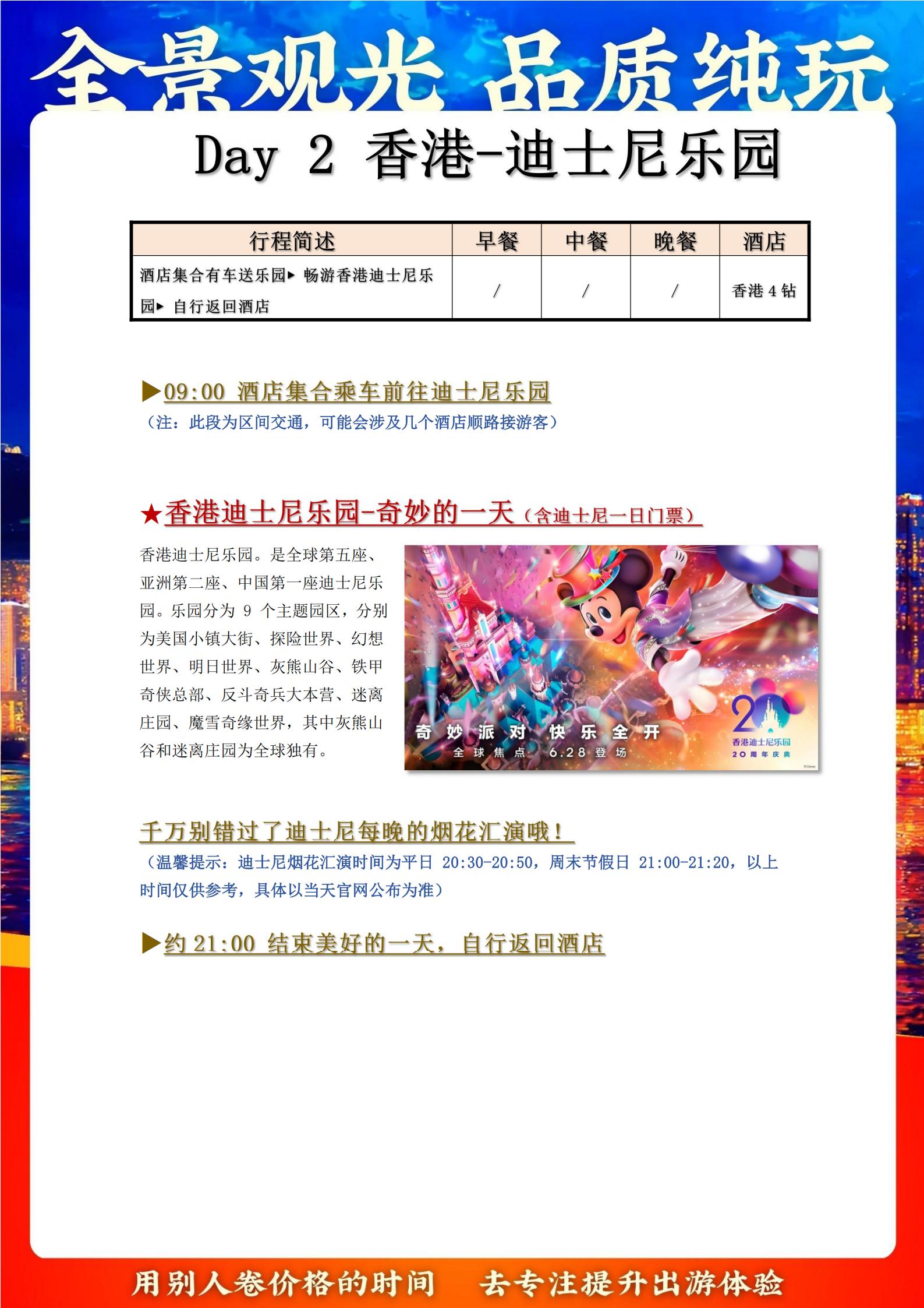 LG08港澳3天游（香港觀光+迪士尼+澳門觀光）_06