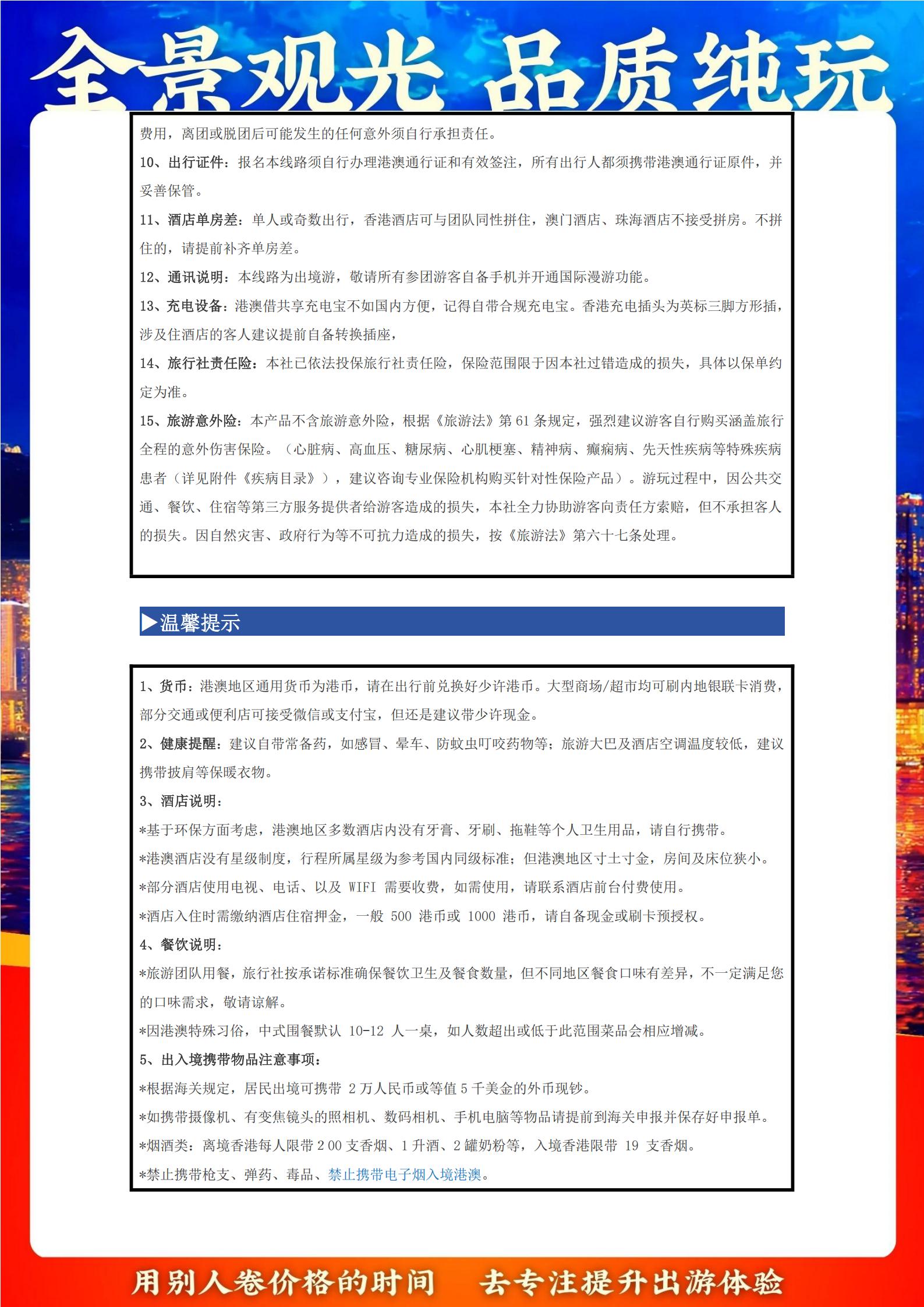 DH16港澳雙園5天游 (香港觀光+迪士尼+ 海洋公園+自由行+澳門觀光)_11