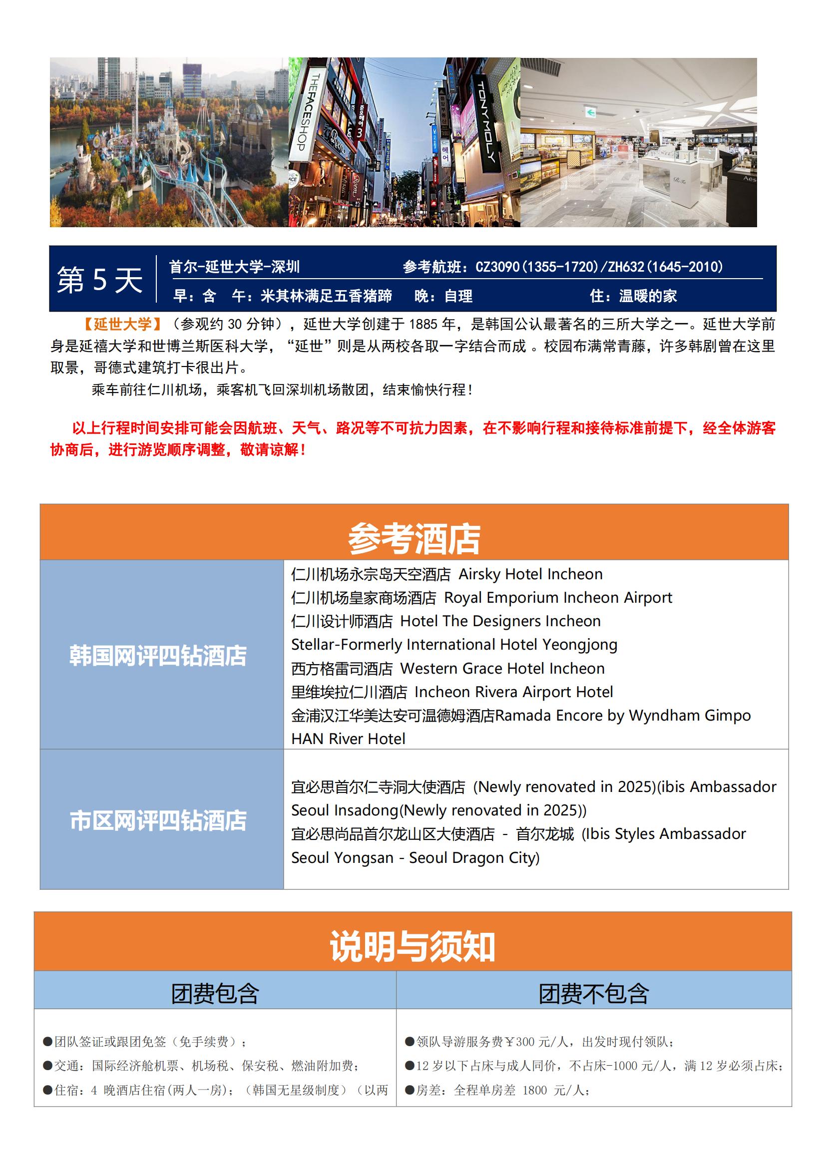 春節(jié)版【冬季韓國·純玩】首爾·江_08