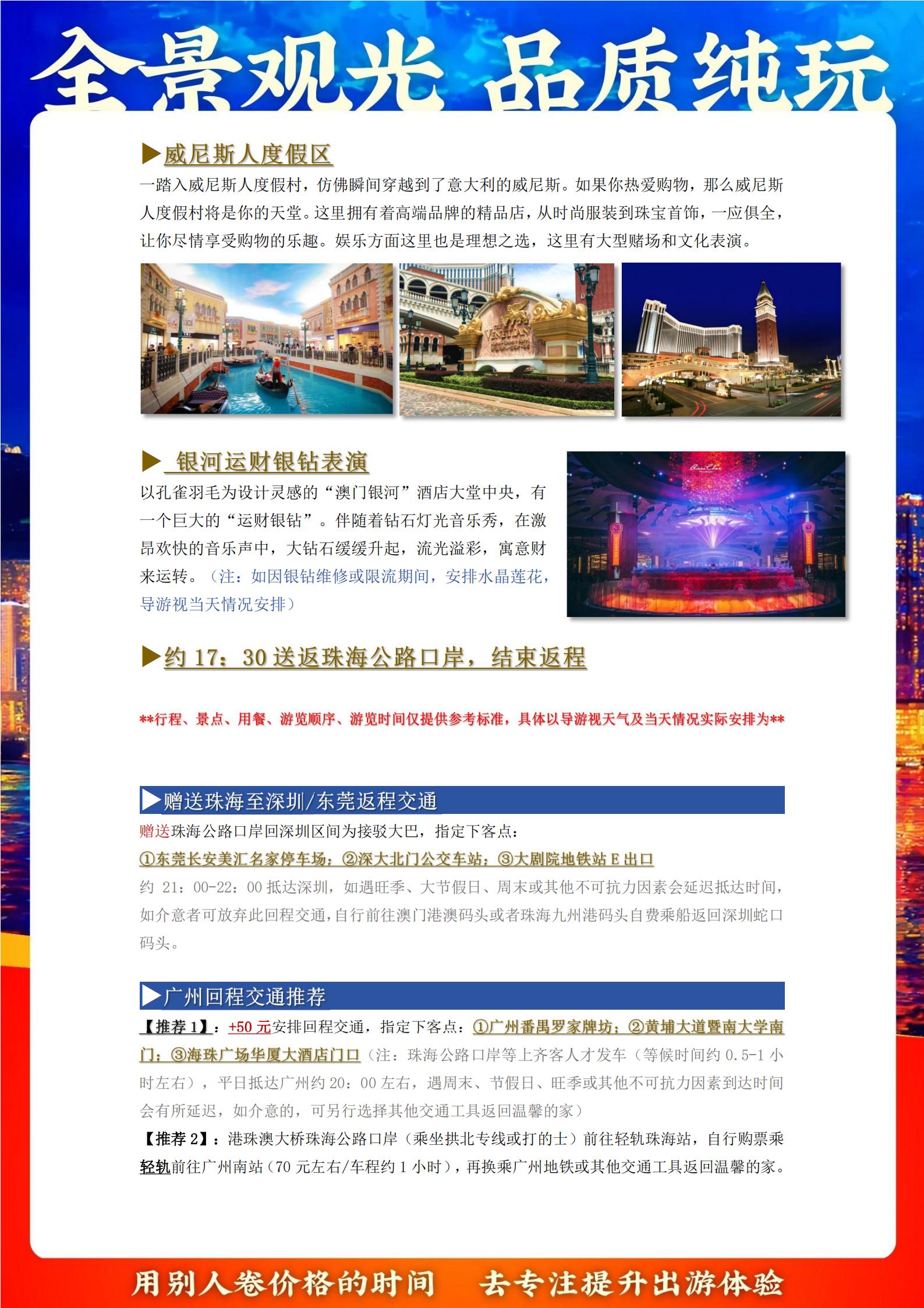 LG08港澳3天游（香港觀光+迪士尼+澳門觀光）_09