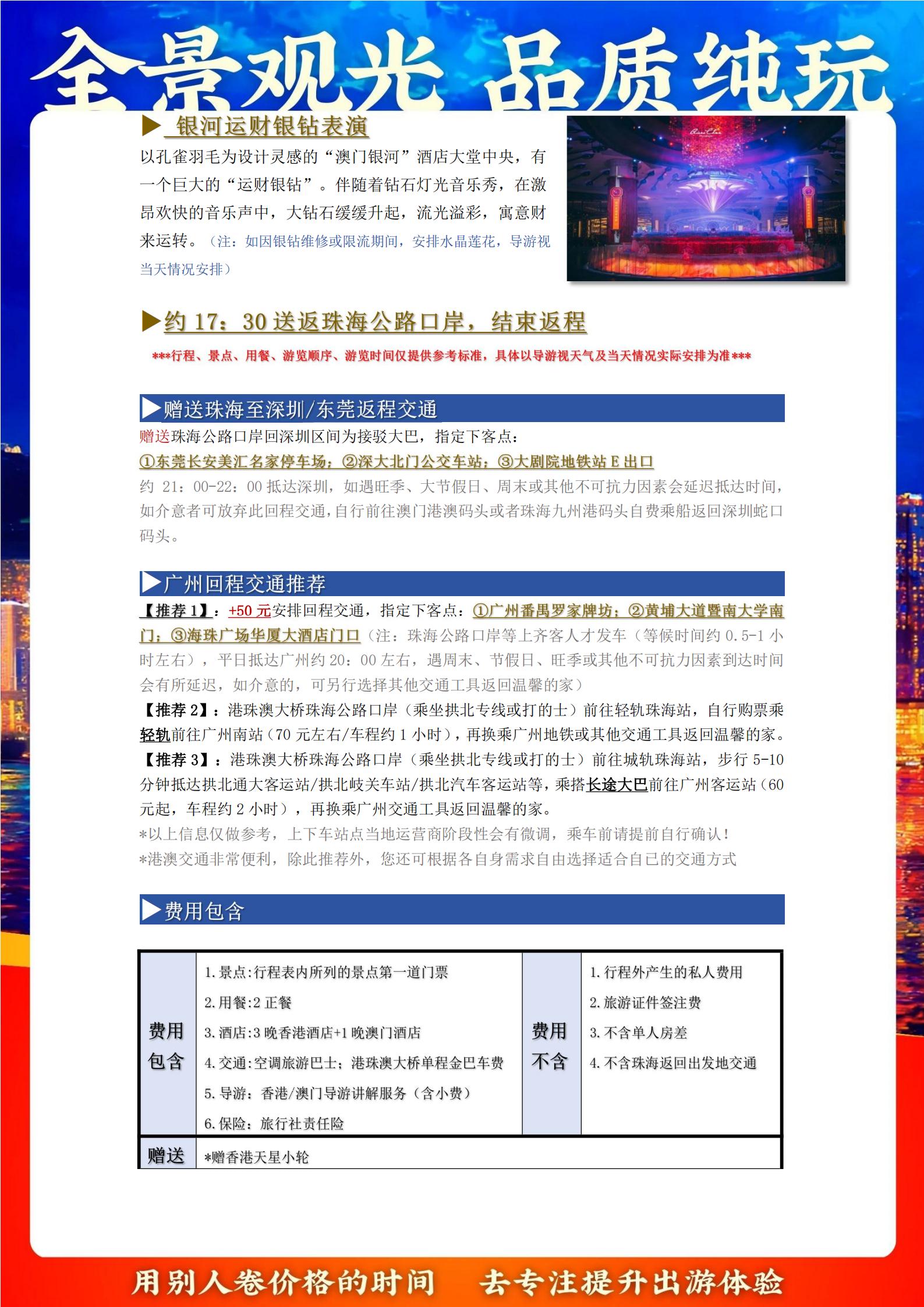 DH16港澳雙園5天游 (香港觀光+迪士尼+ 海洋公園+自由行+澳門觀光)_09