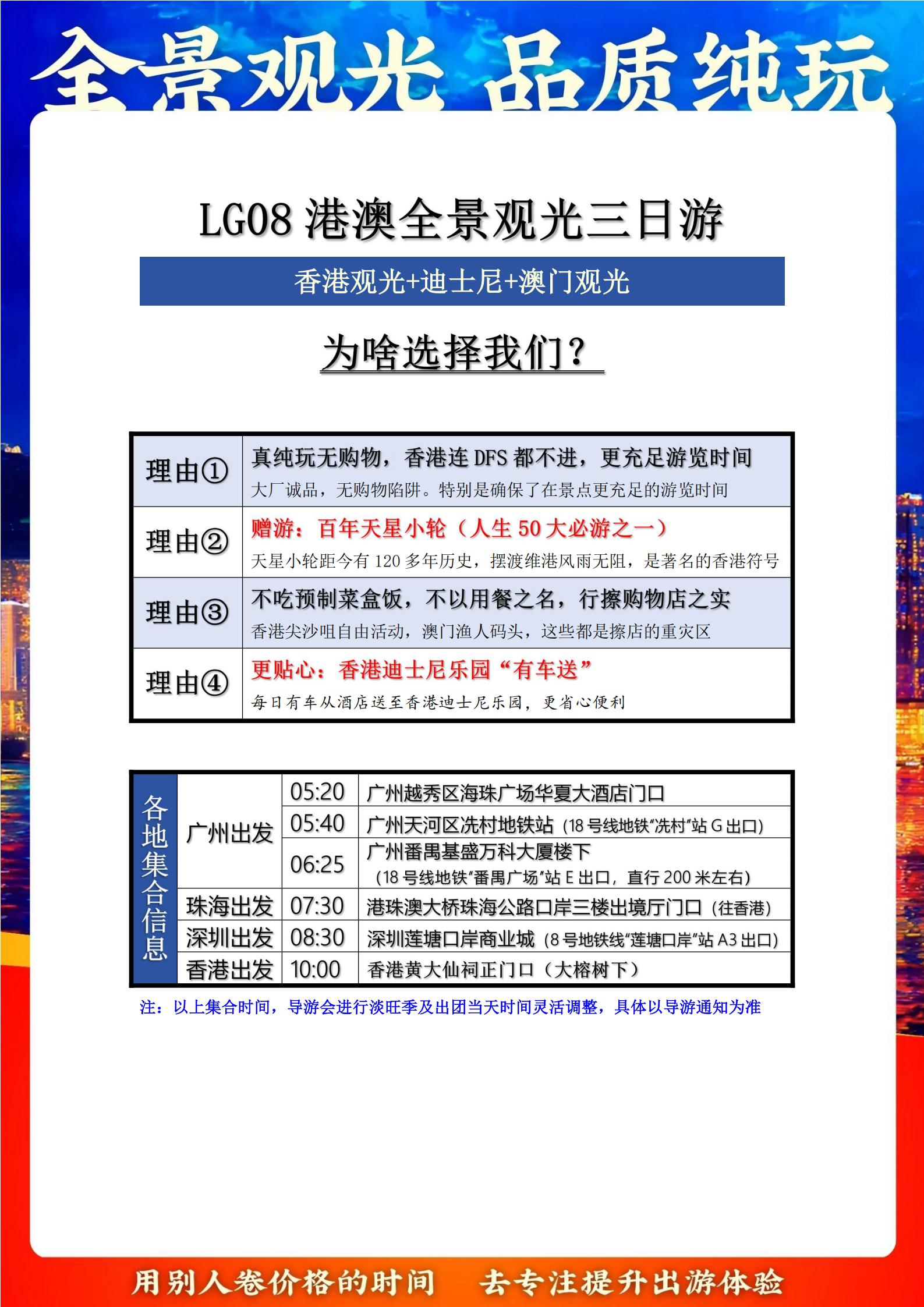 LG08港澳3天游（香港觀光+迪士尼+澳門觀光）_02