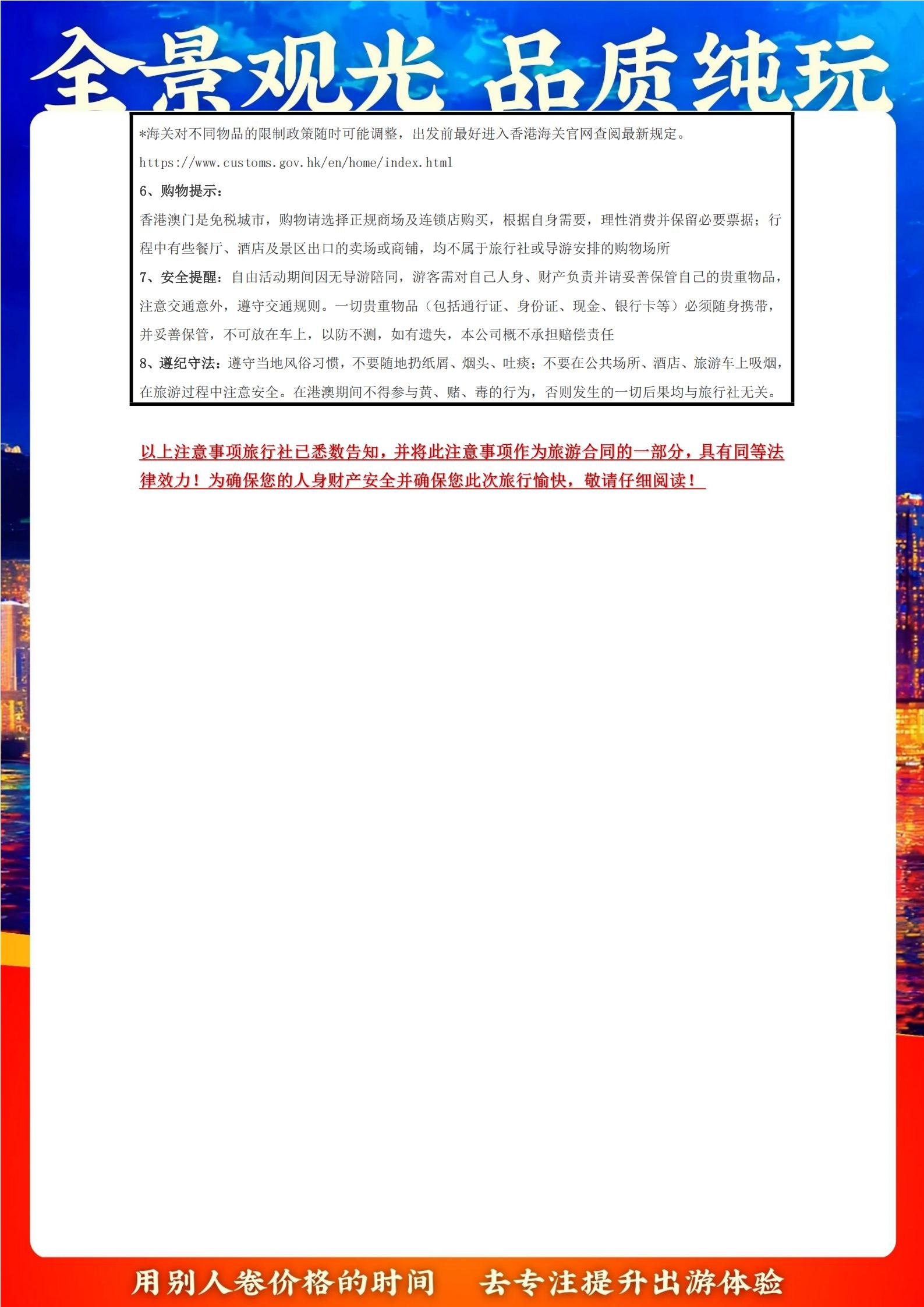 DH16港澳雙園5天游 (香港觀光+迪士尼+ 海洋公園+自由行+澳門觀光)_12