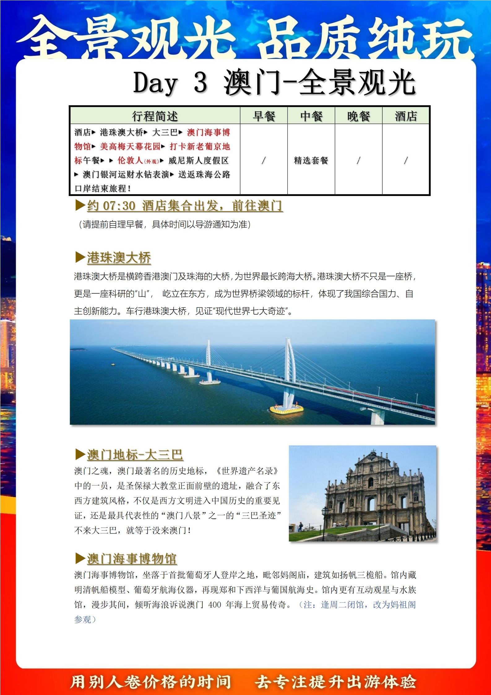 LG08港澳3天游（香港觀光+迪士尼+澳門觀光）_07