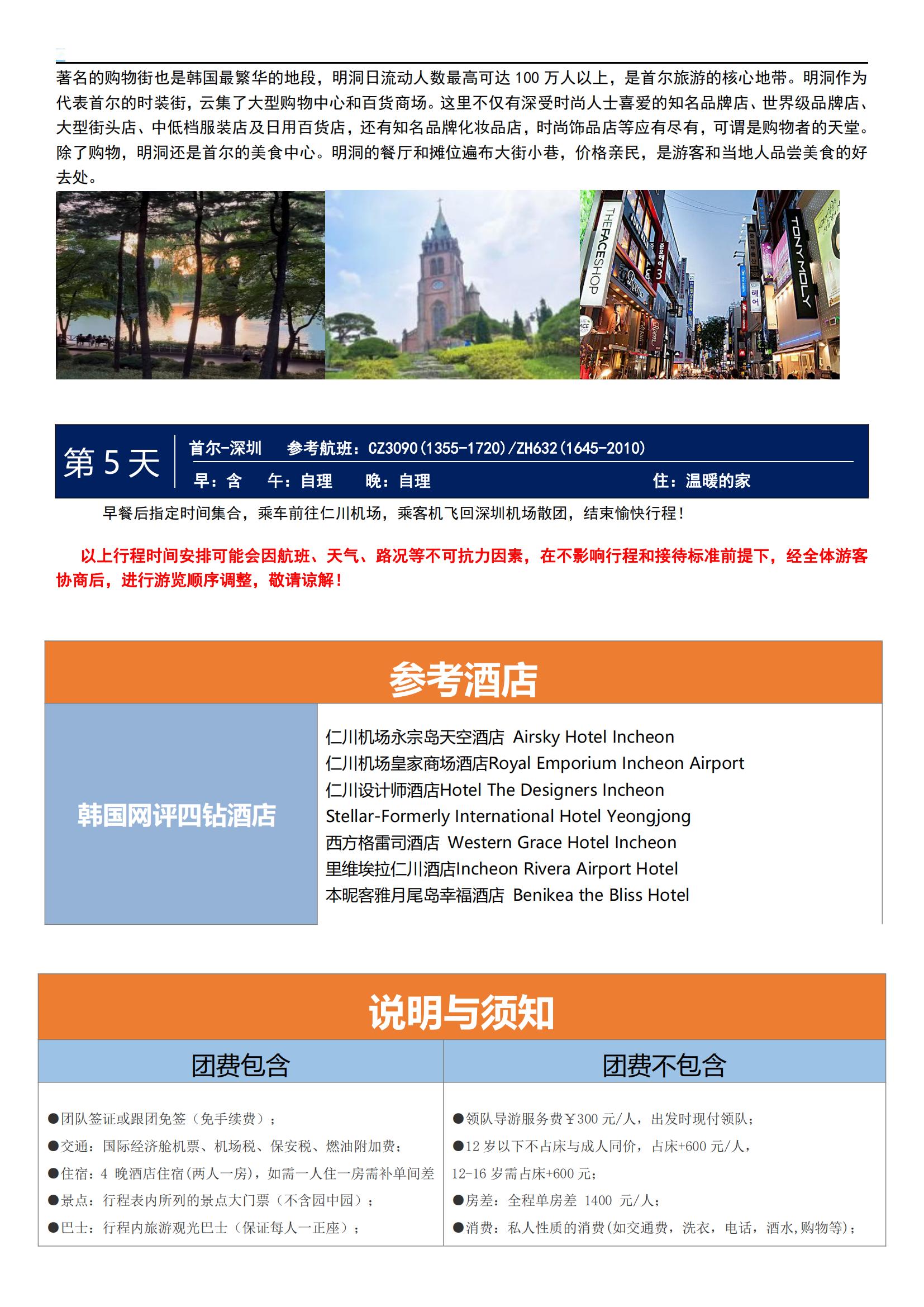 春節(jié)版【冬季樂游·韓國】首爾·春_09