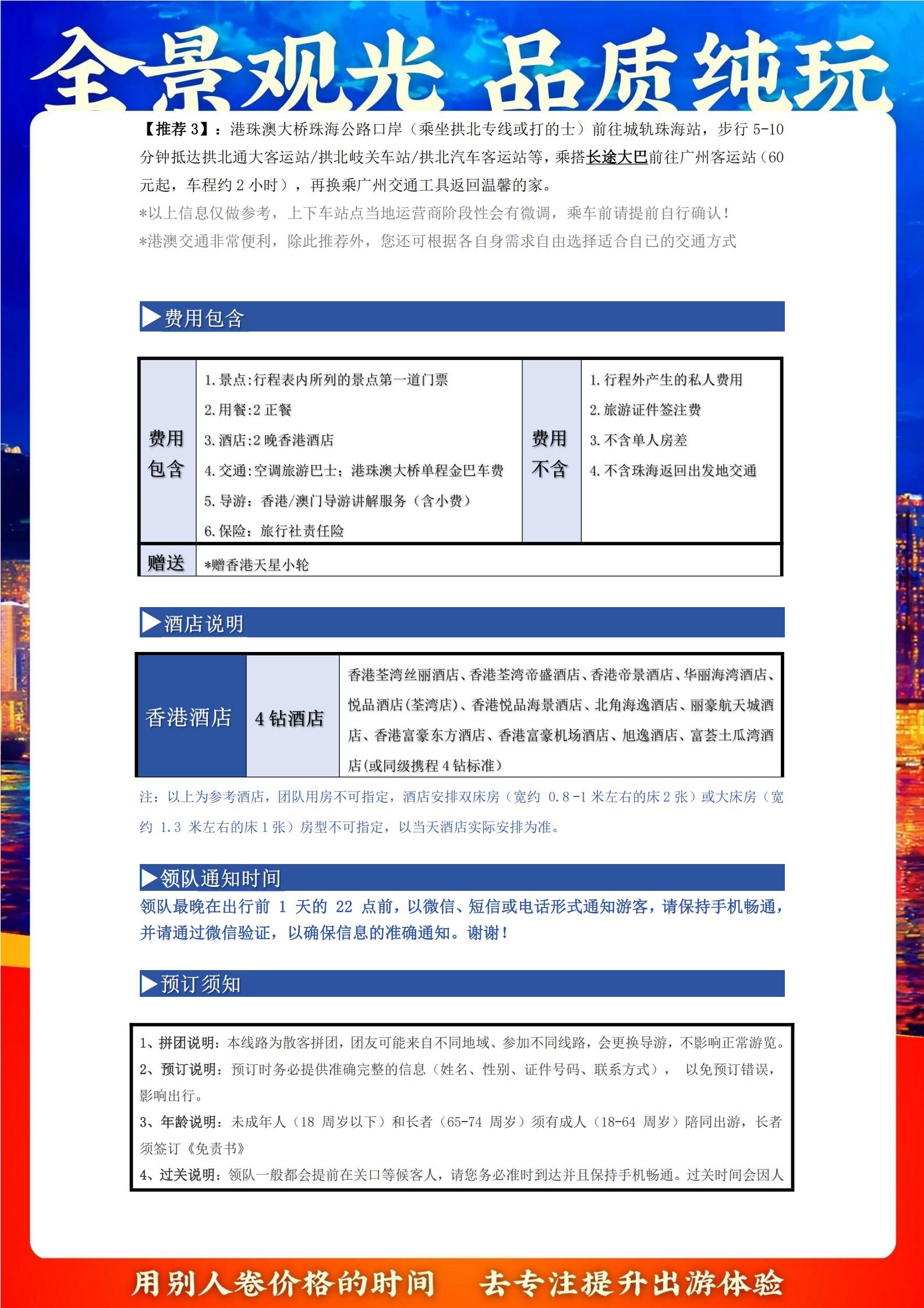 LG08港澳3天游（香港觀光+迪士尼+澳門觀光）_10