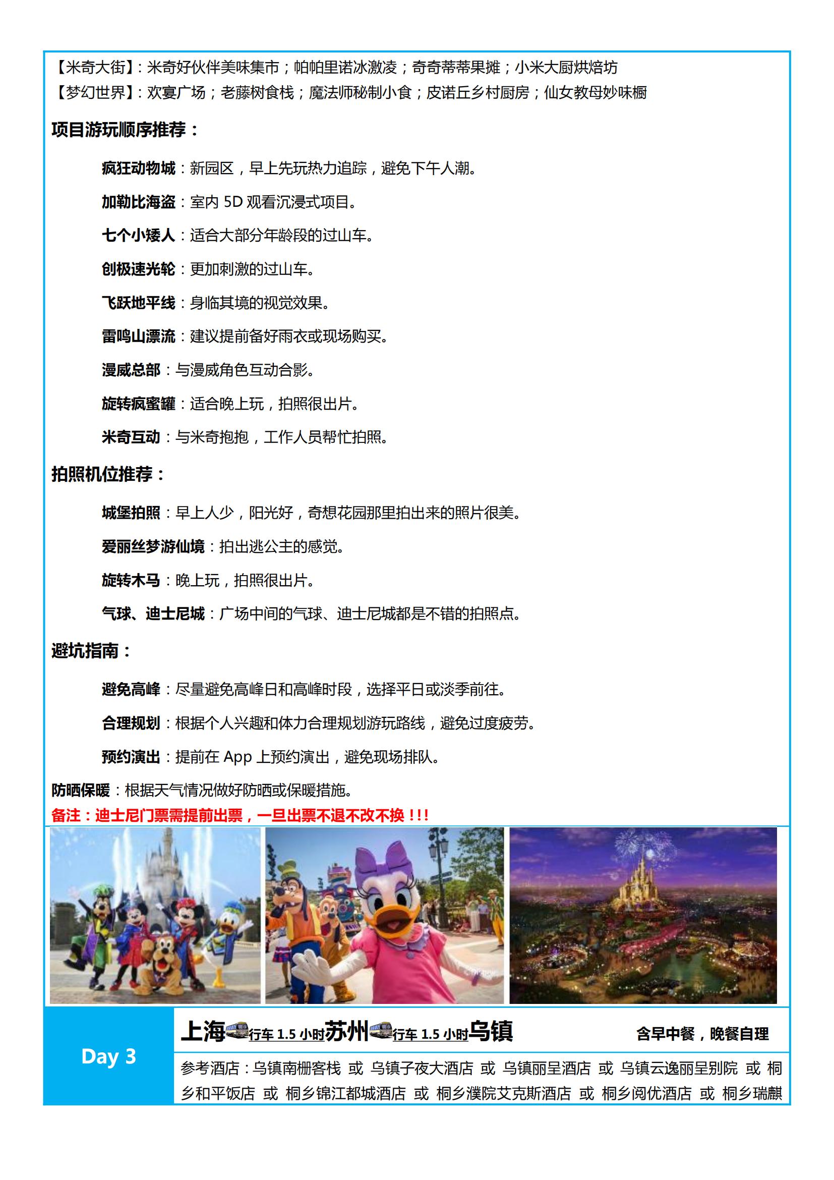 【臻品迪士尼】雙飛5天純玩團(tuán) （_04