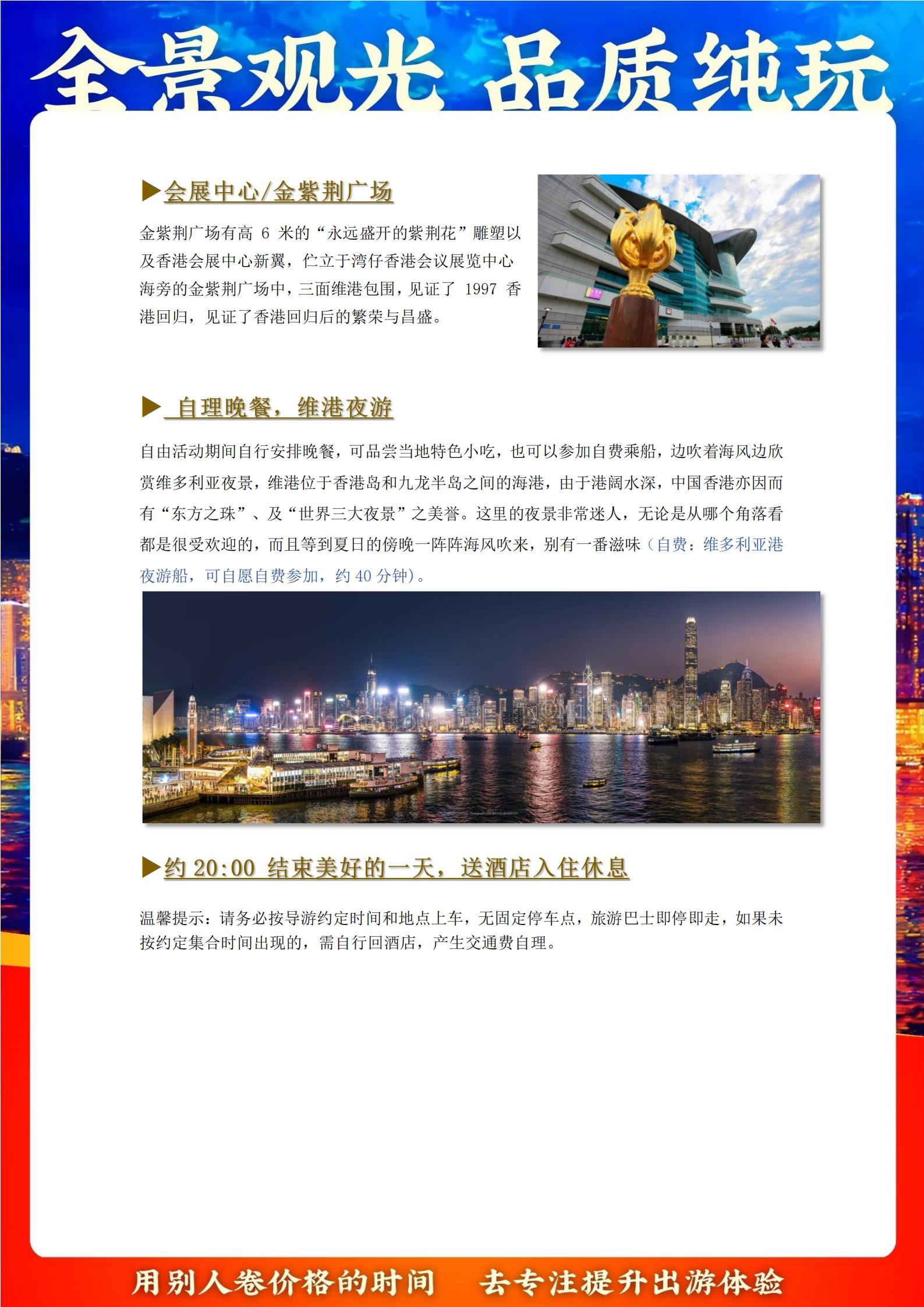 LG08港澳3天游（香港觀光+迪士尼+澳門觀光）_05