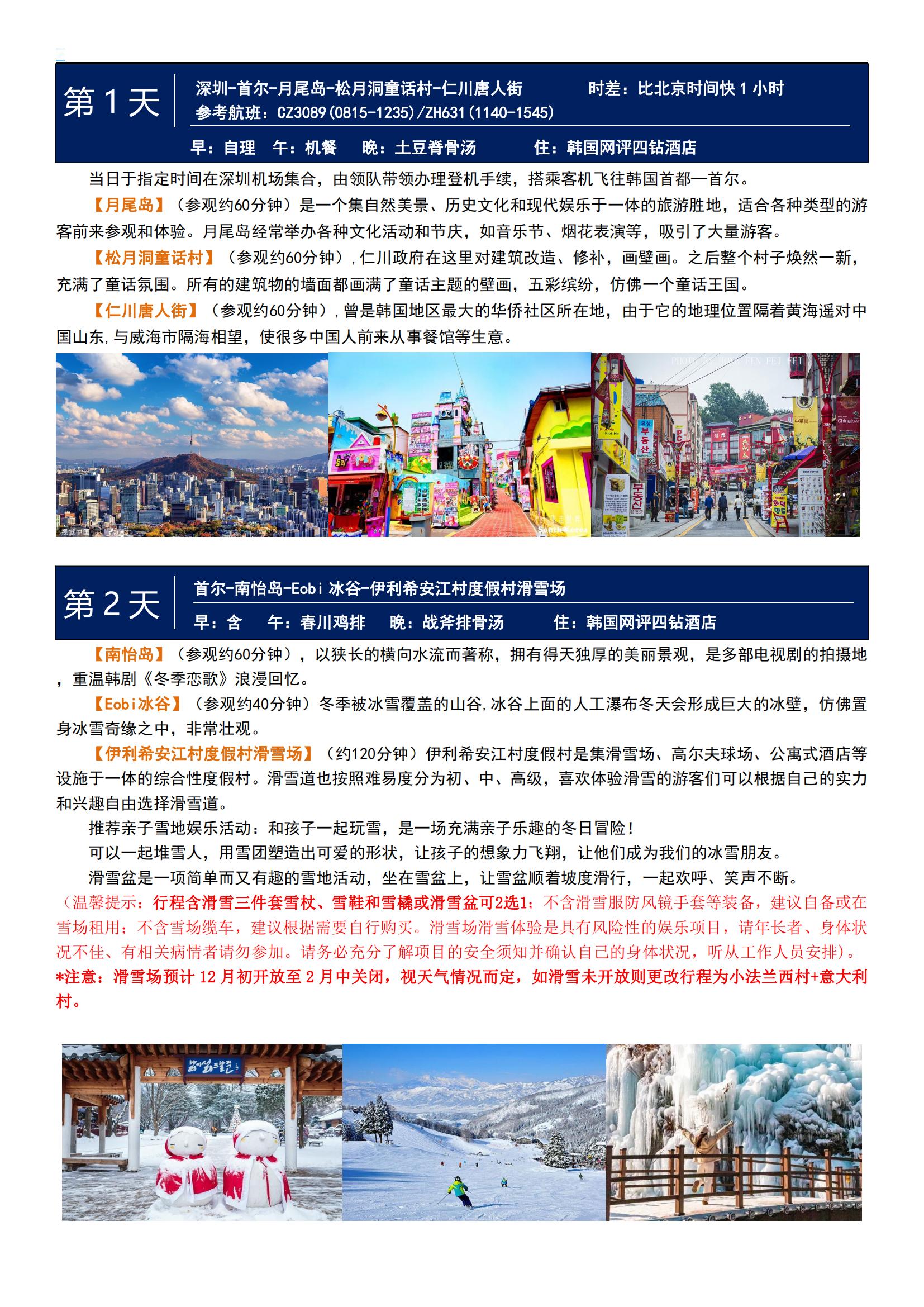 春節(jié)版【冬季樂游·韓國】首爾·春_07