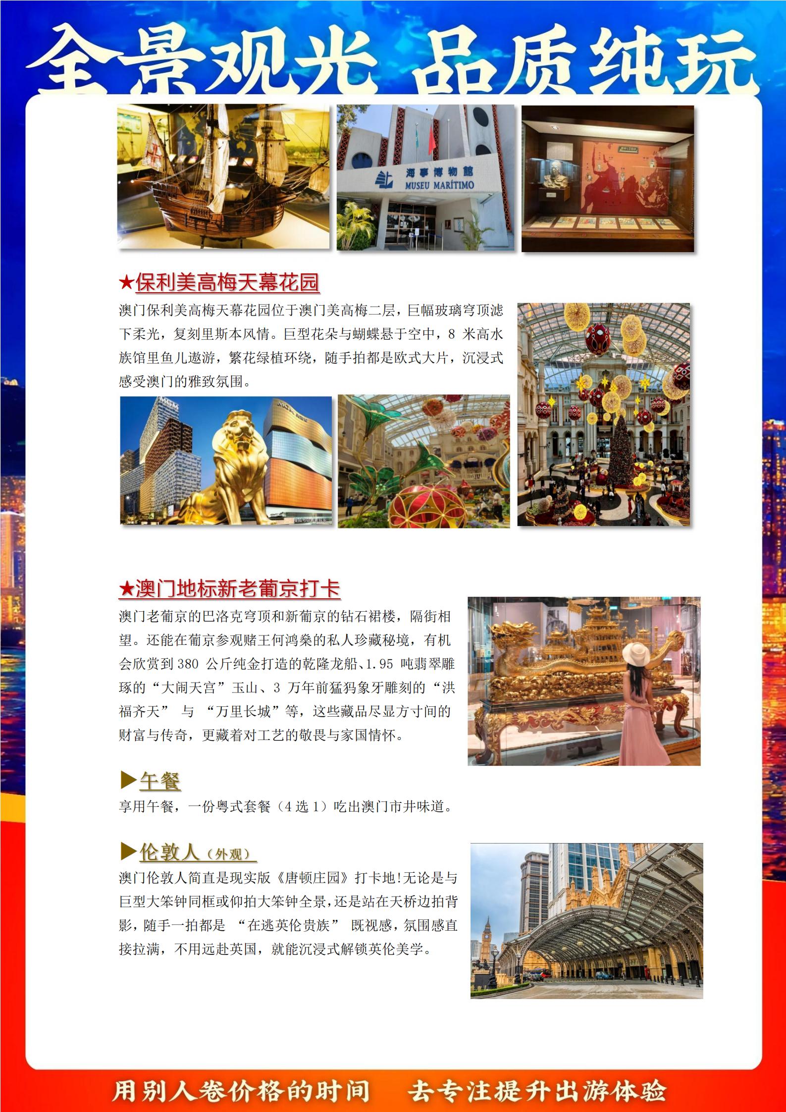 LG08港澳3天游（香港觀光+迪士尼+澳門觀光）_08