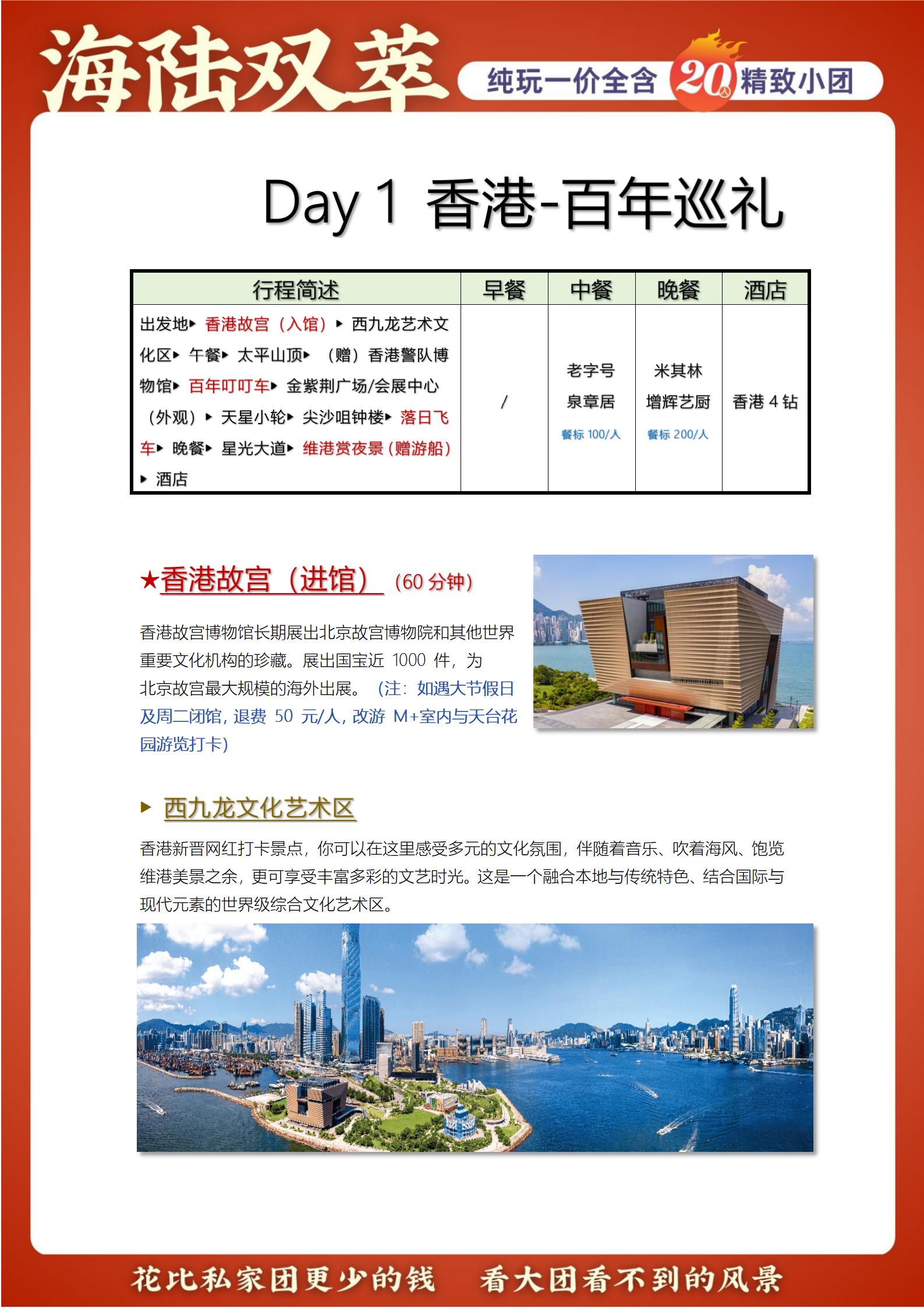 SE05香港精致美食3天游（觀光+避風(fēng)塘游船漫步中環(huán)+自由行）_04