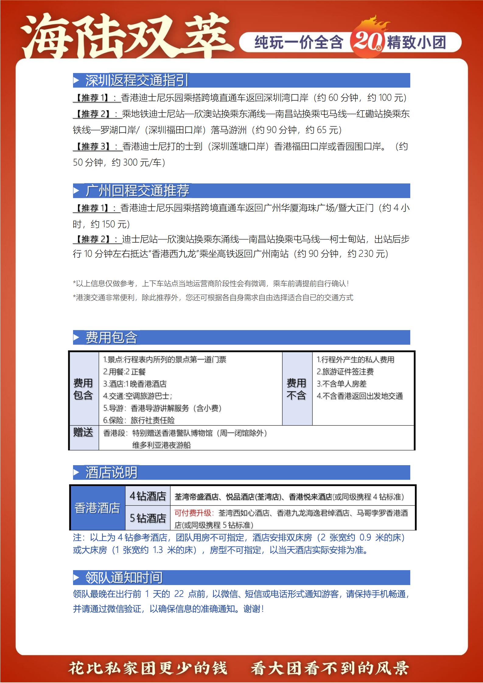 SG03香港精致美食2天游（香港觀光+迪士尼）_09