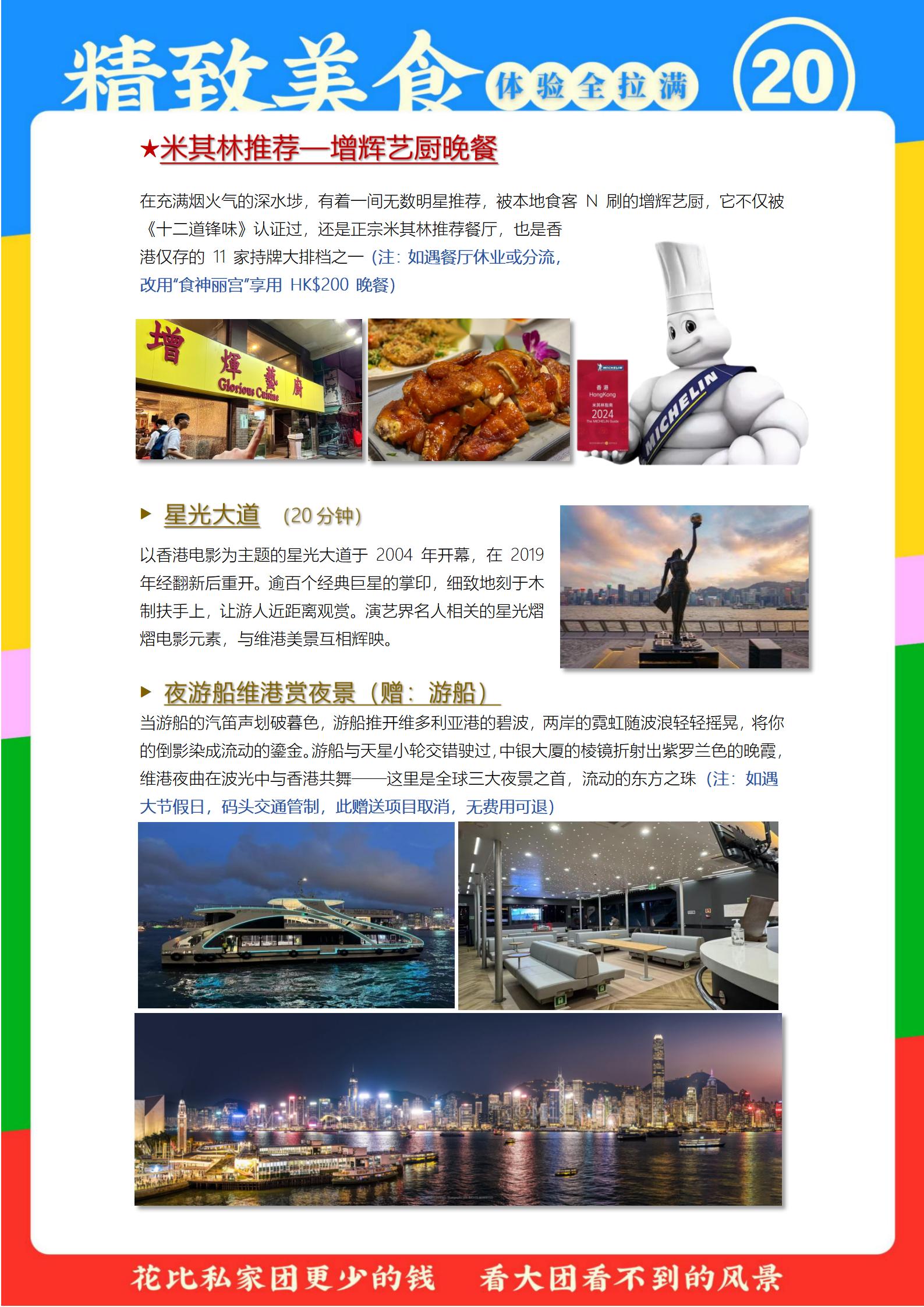 SG01香港精致美食一日游B線(含米其林晚餐）_06