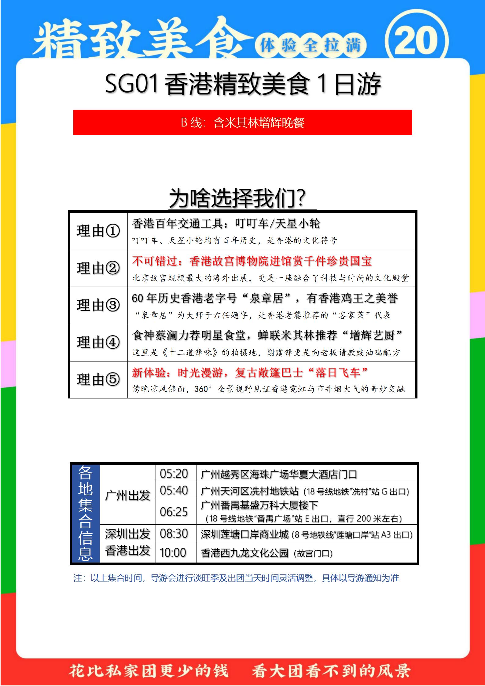 SG01香港精致美食一日游B線(含米其林晚餐）_02