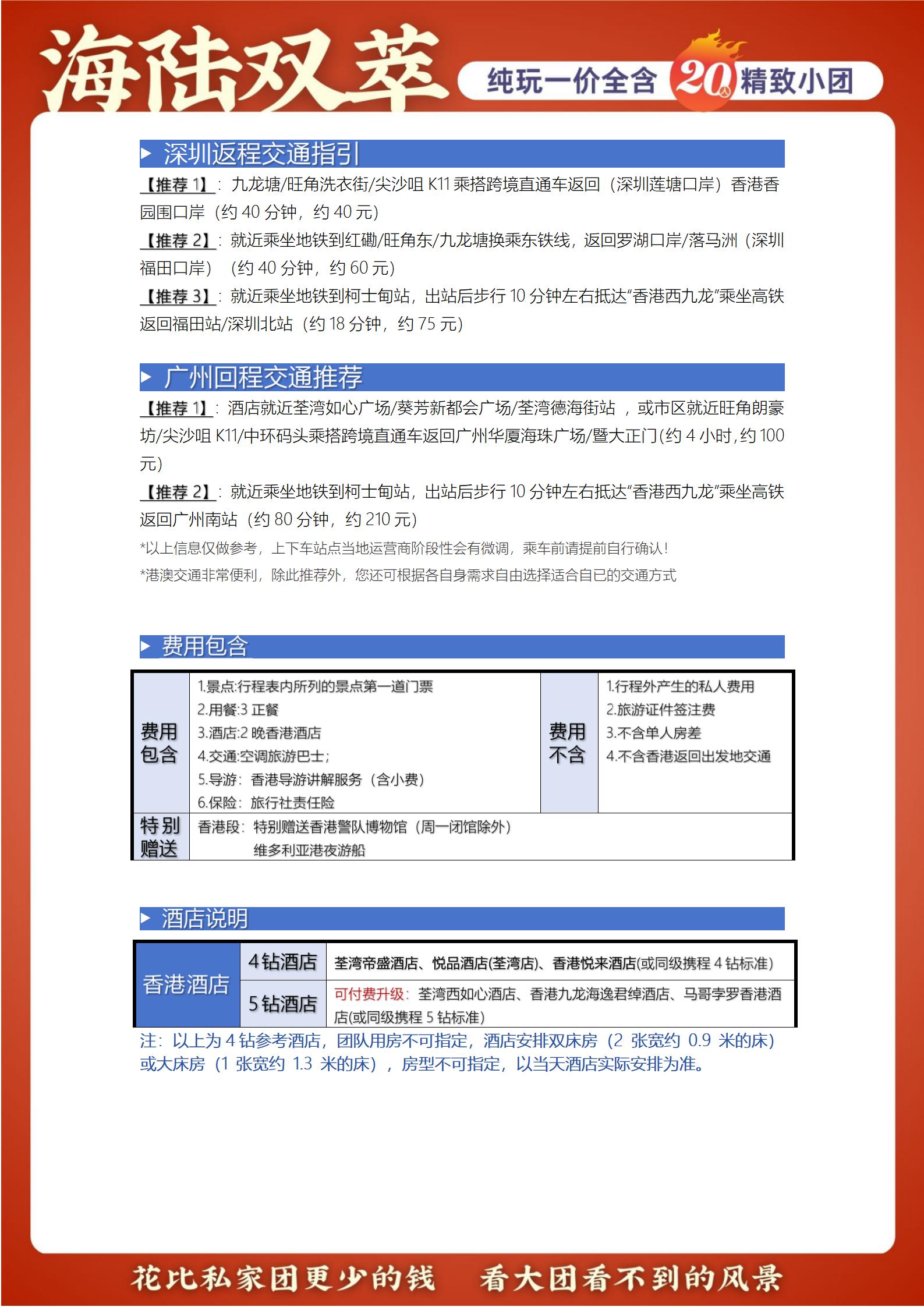 SE05香港精致美食3天游（觀光+避風(fēng)塘游船漫步中環(huán)+自由行）_11