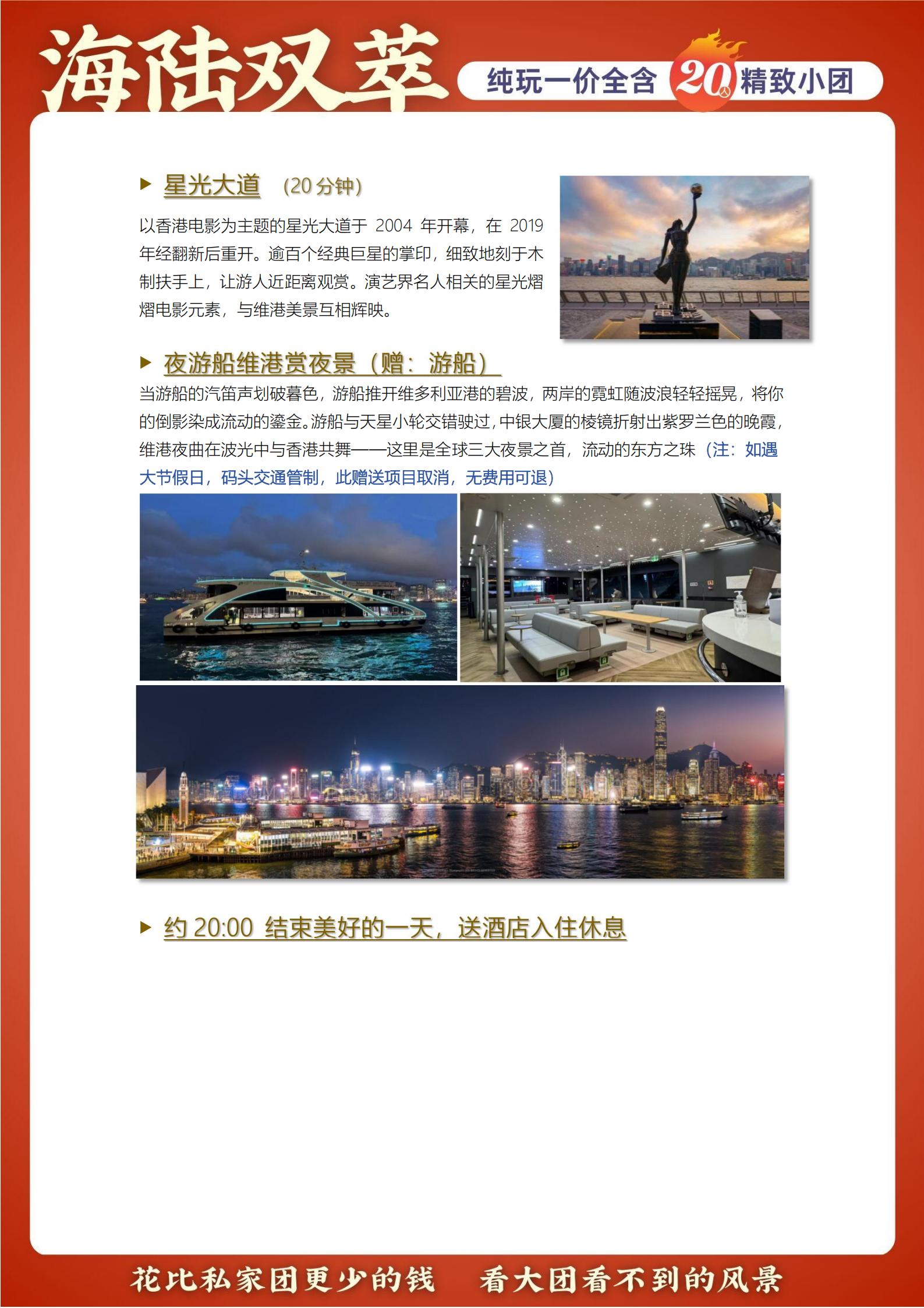 SG03香港精致美食2天游（香港觀光+迪士尼）_07