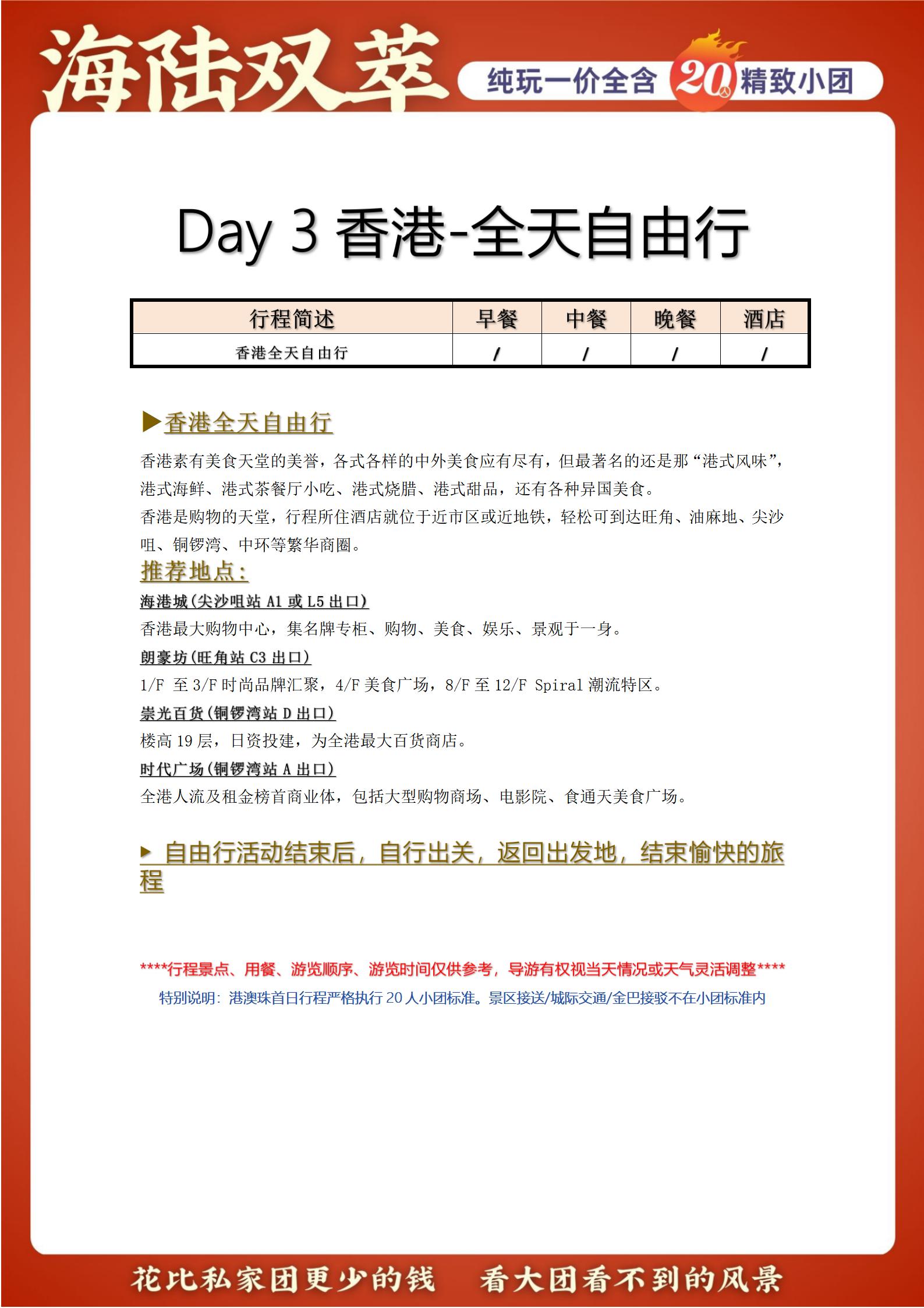 SE05香港精致美食3天游（觀光+避風(fēng)塘游船漫步中環(huán)+自由行）_10