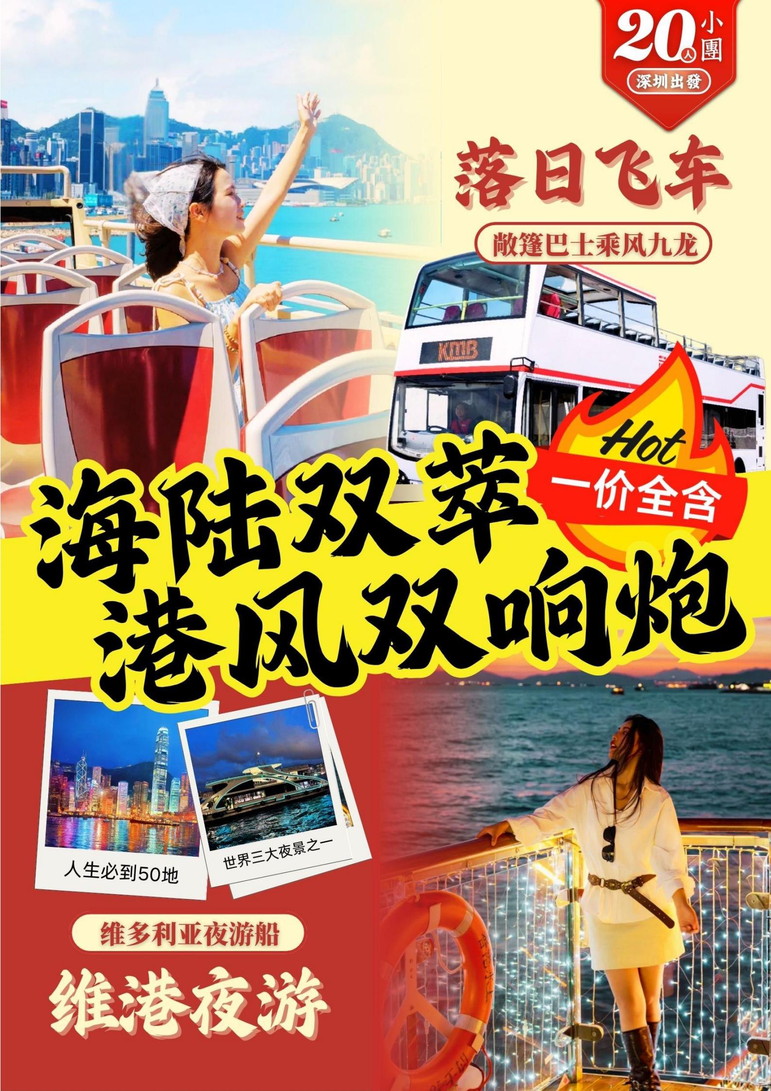 SG03香港精致美食2天游（香港觀光+迪士尼）_01