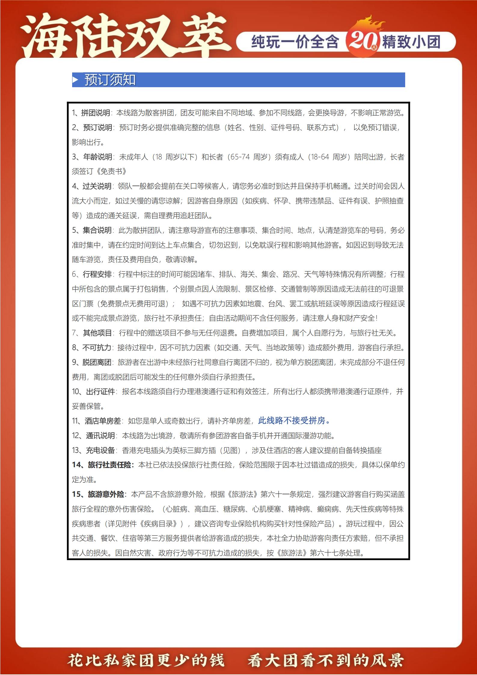 SG03香港精致美食2天游（香港觀光+迪士尼）_10