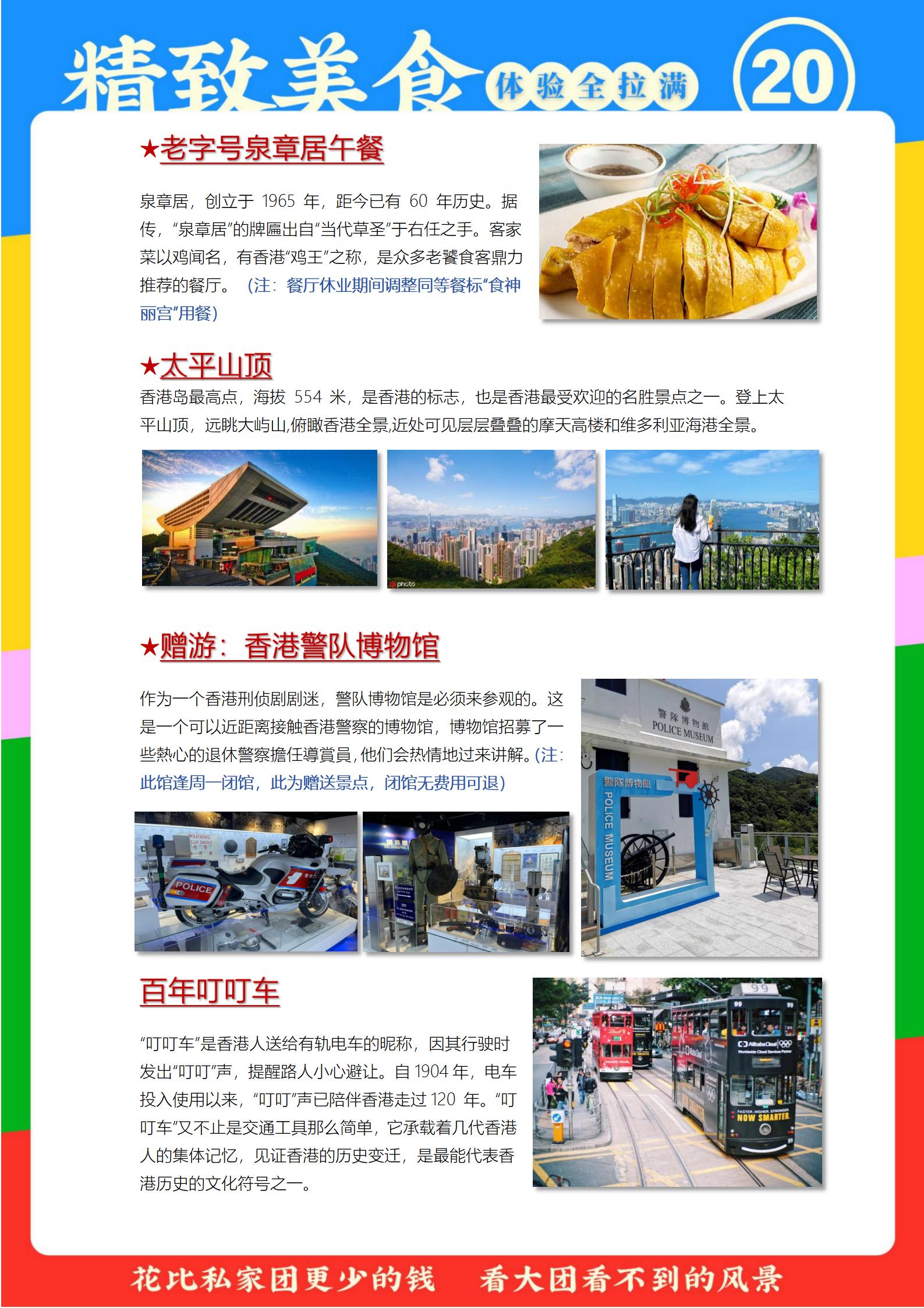 SG01香港精致美食一日游B線(含米其林晚餐）_04